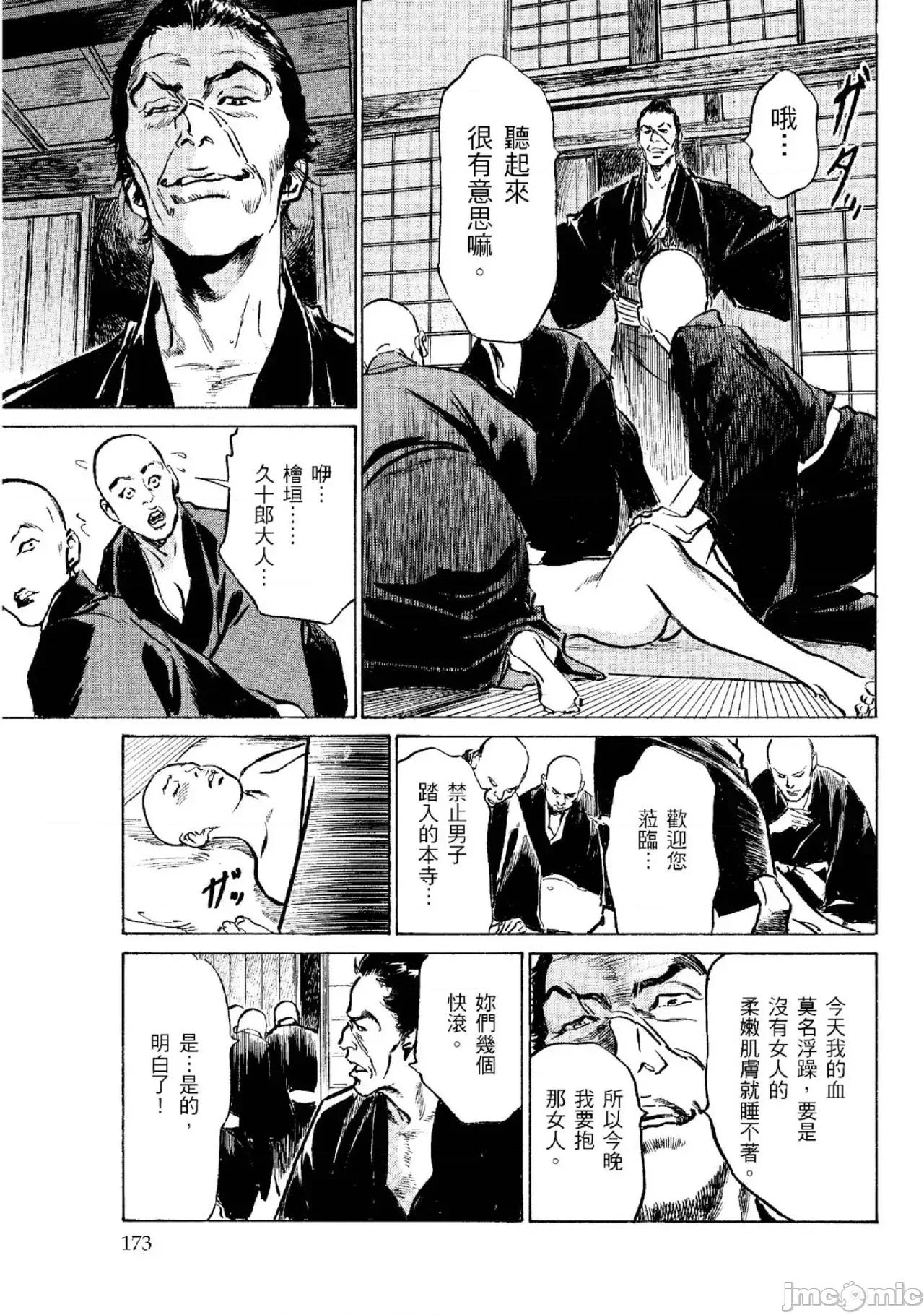 天保桃色水浒传 天保桃色水浒传 2 [青文] [八月薫] 天保桃色水浒传 2 [中国翻译] [青文] 第174页