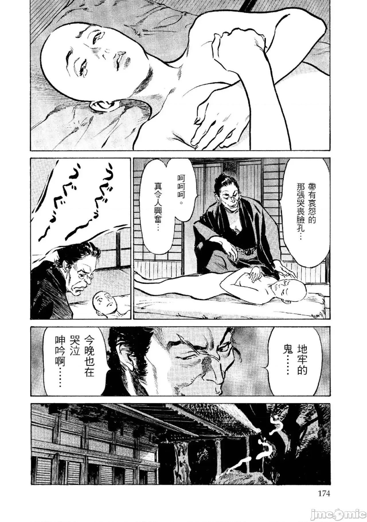 天保桃色水浒传 天保桃色水浒传 2 [青文] [八月薫] 天保桃色水浒传 2 [中国翻译] [青文] 第175页