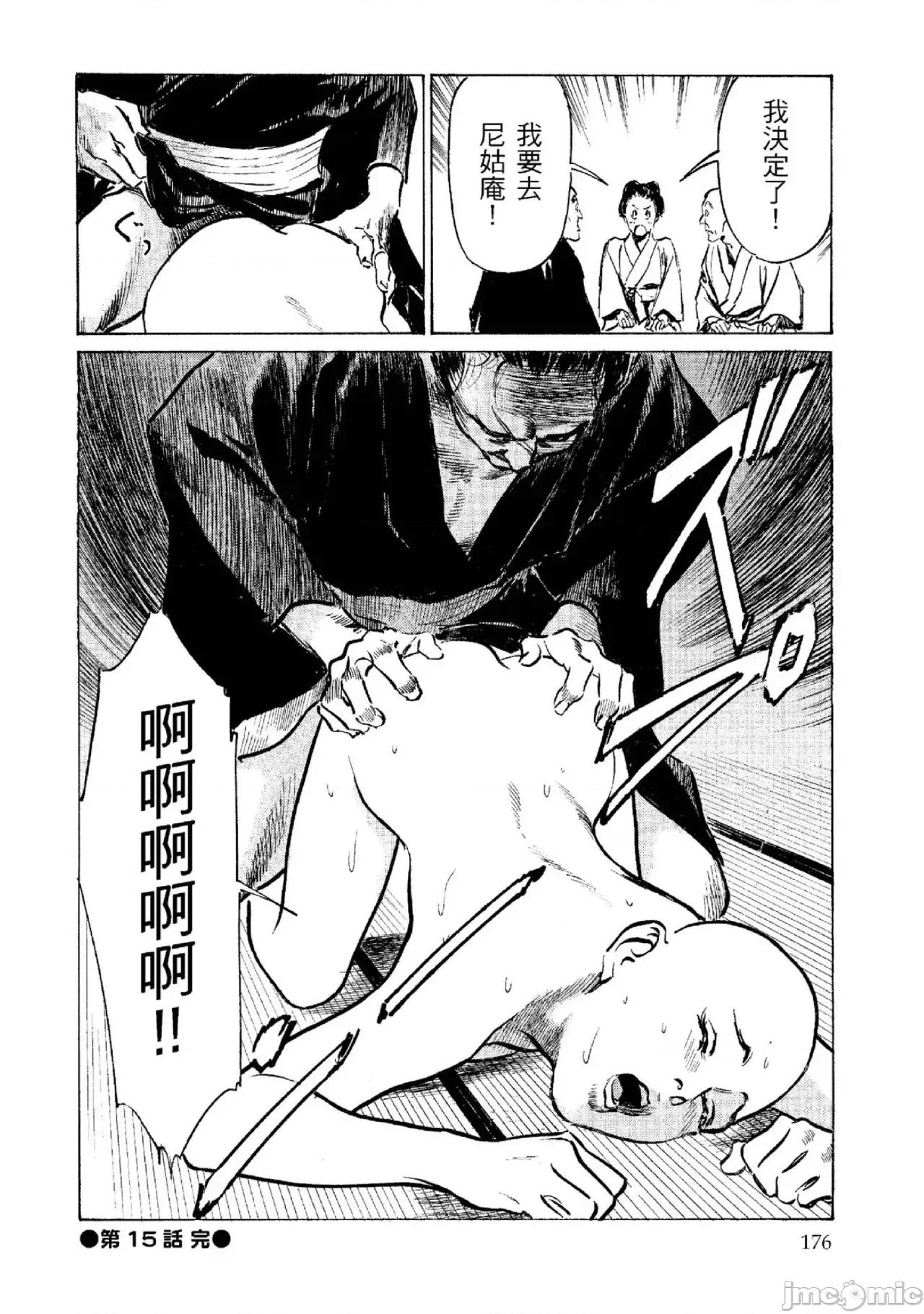 天保桃色水浒传 天保桃色水浒传 2 [青文] [八月薫] 天保桃色水浒传 2 [中国翻译] [青文] 第177页