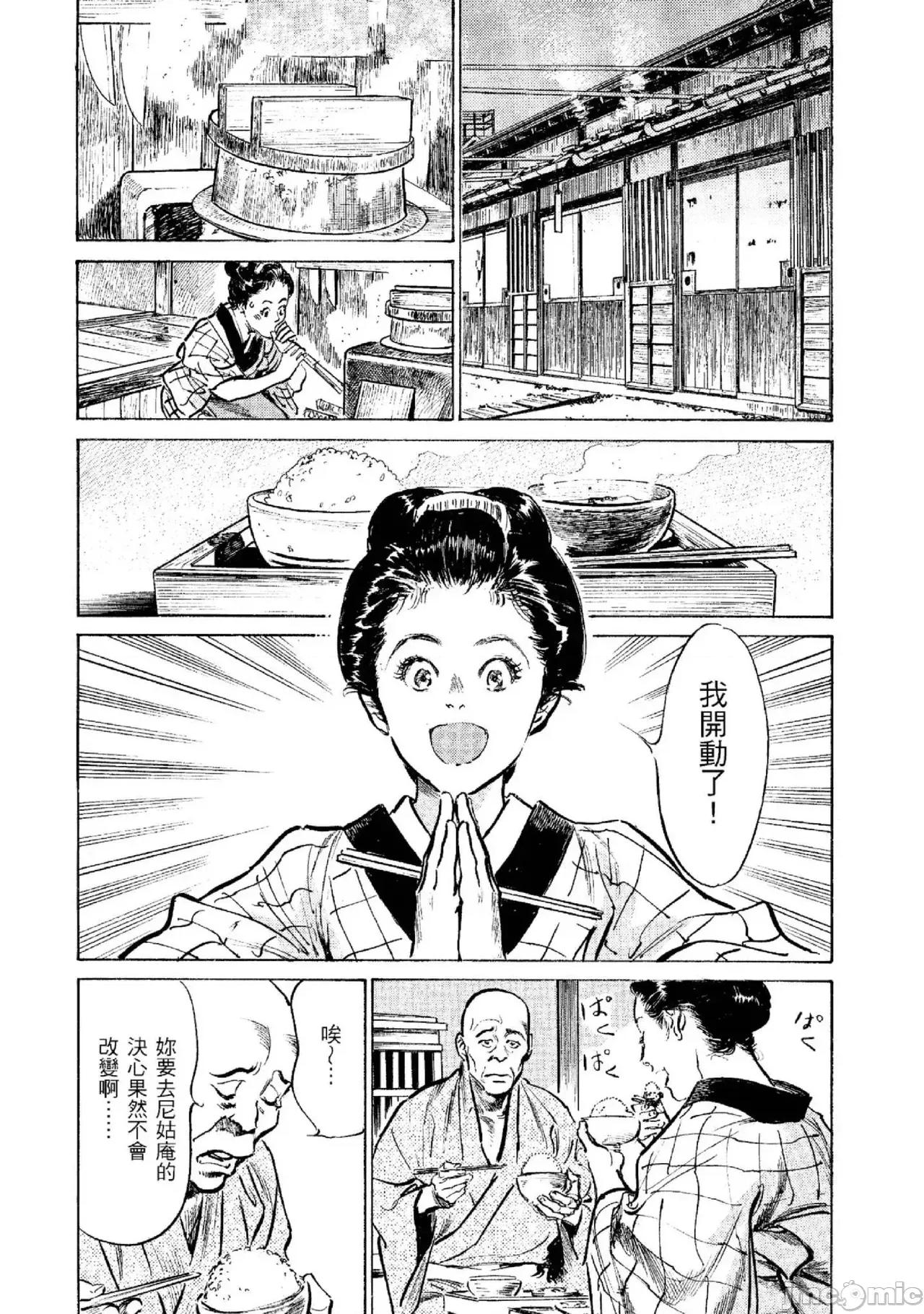 天保桃色水浒传 天保桃色水浒传 2 [青文] [八月薫] 天保桃色水浒传 2 [中国翻译] [青文] 第179页