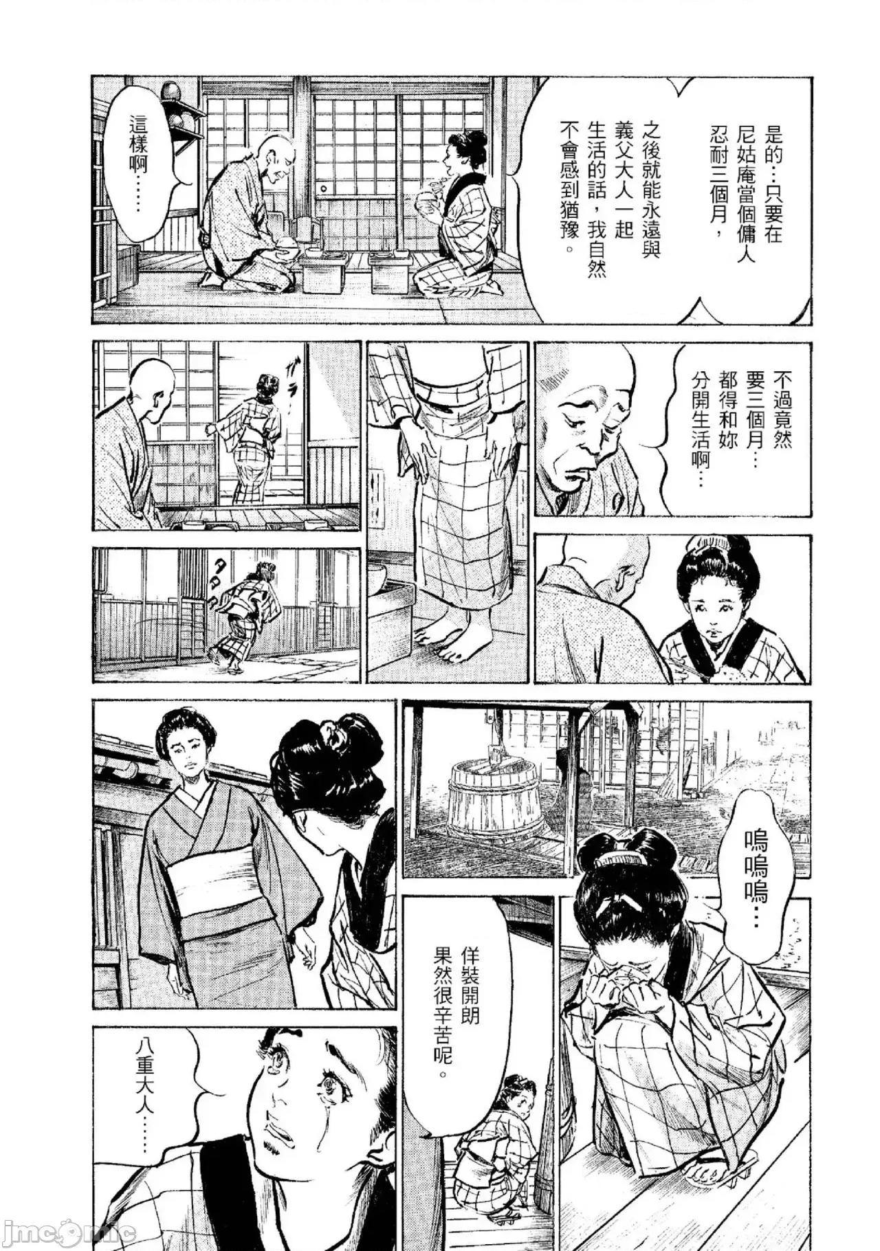 天保桃色水浒传 天保桃色水浒传 2 [青文] [八月薫] 天保桃色水浒传 2 [中国翻译] [青文] 第180页