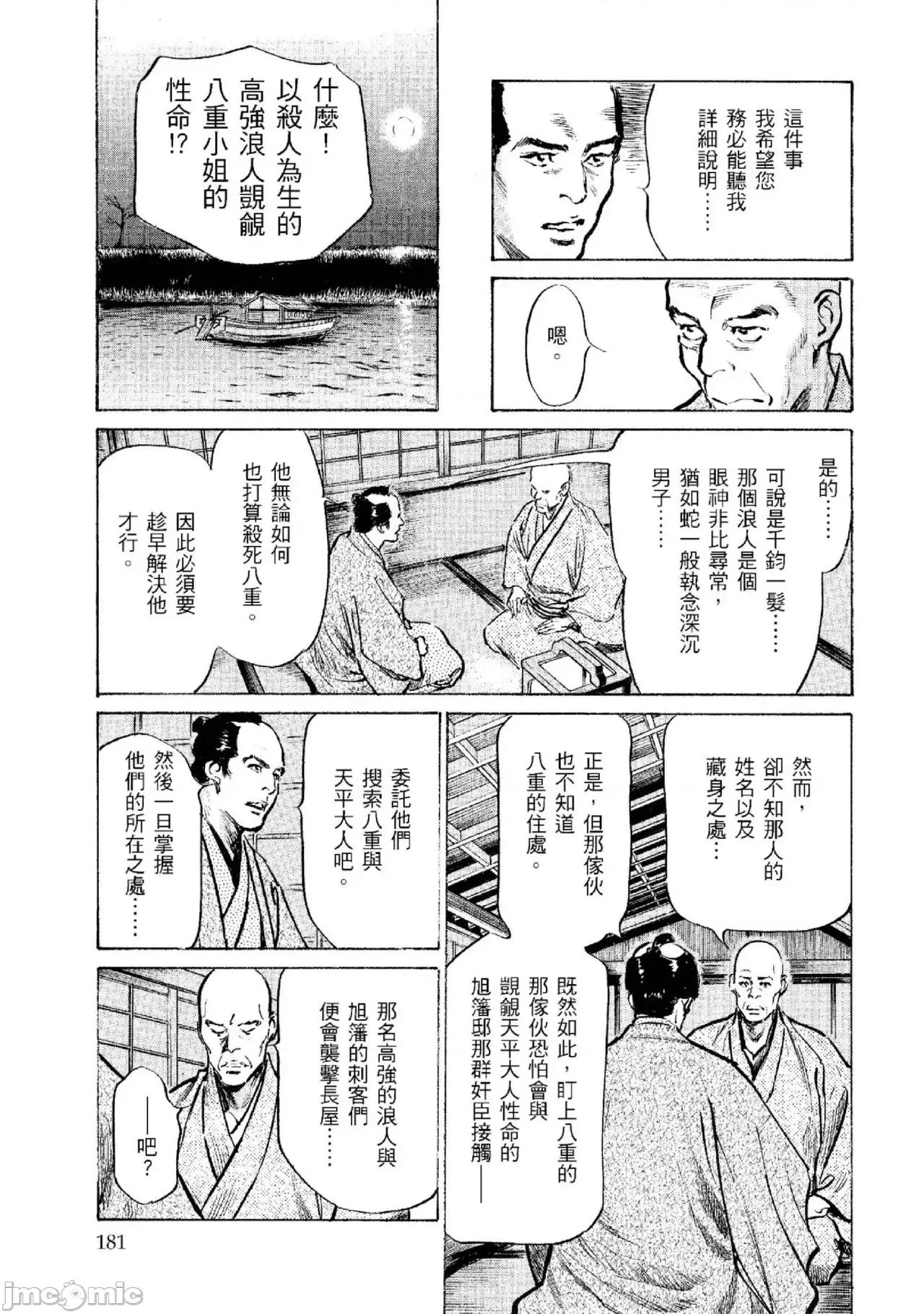 天保桃色水浒传 天保桃色水浒传 2 [青文] [八月薫] 天保桃色水浒传 2 [中国翻译] [青文] 第182页