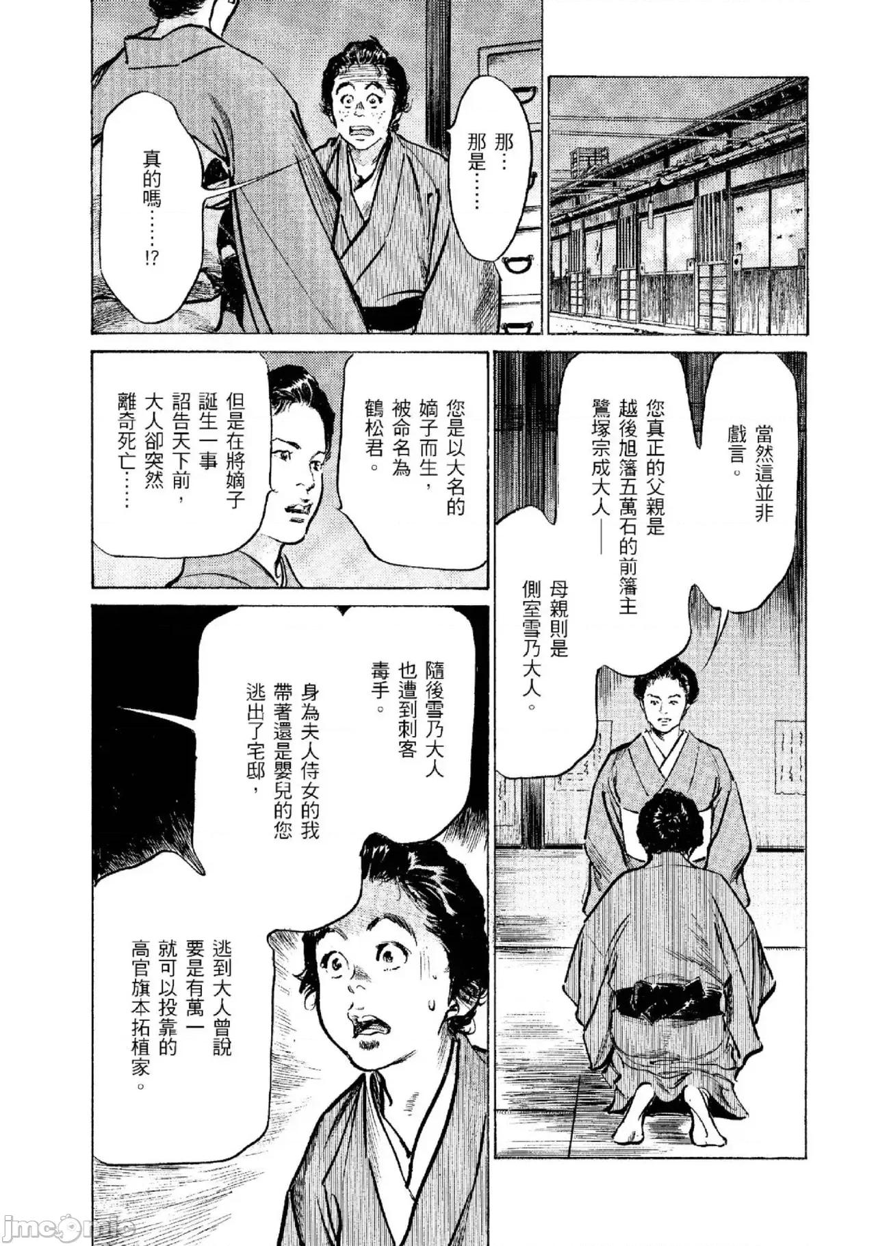 天保桃色水浒传 天保桃色水浒传 2 [青文] [八月薫] 天保桃色水浒传 2 [中国翻译] [青文] 第184页