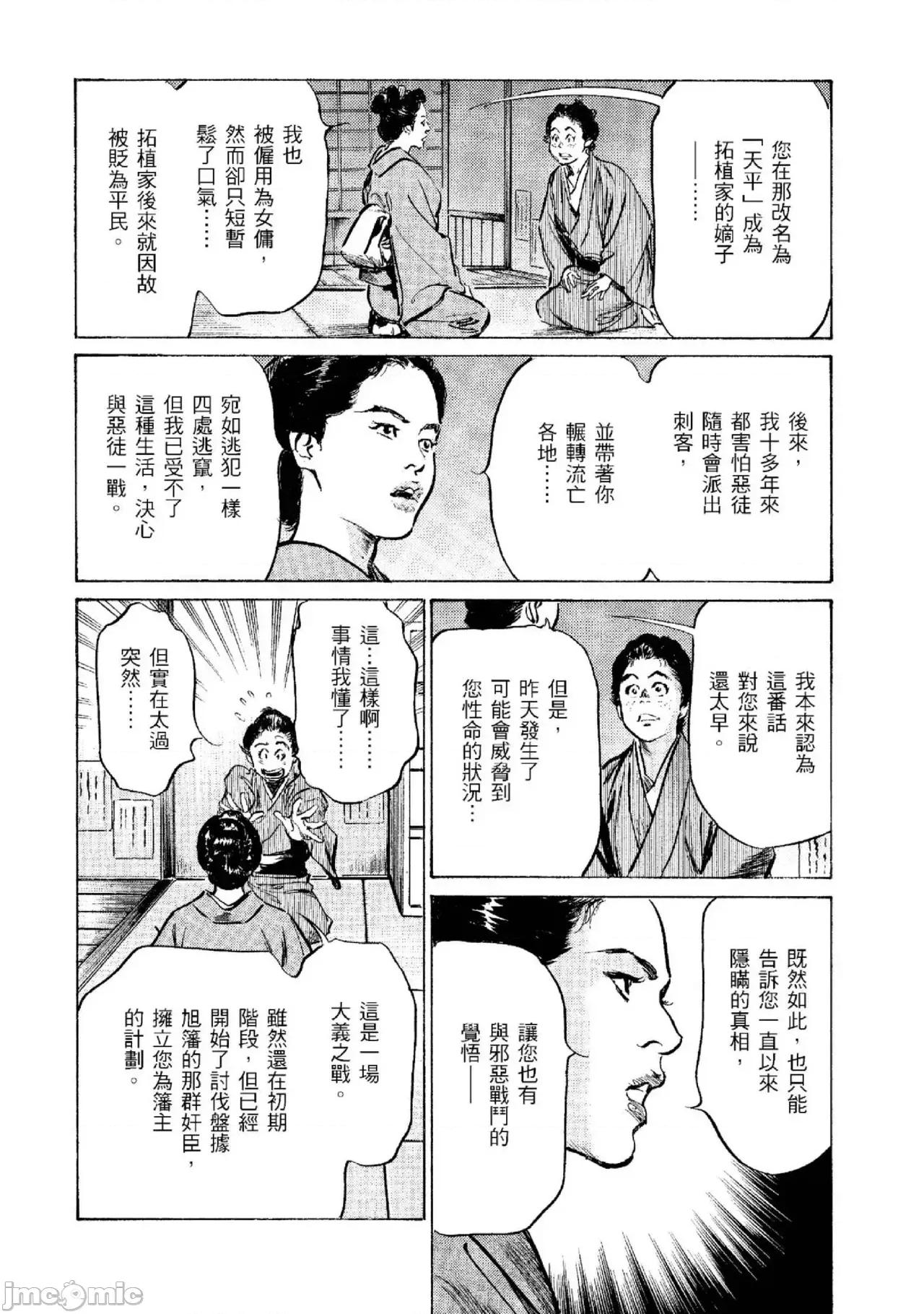 天保桃色水浒传 天保桃色水浒传 2 [青文] [八月薫] 天保桃色水浒传 2 [中国翻译] [青文] 第185页