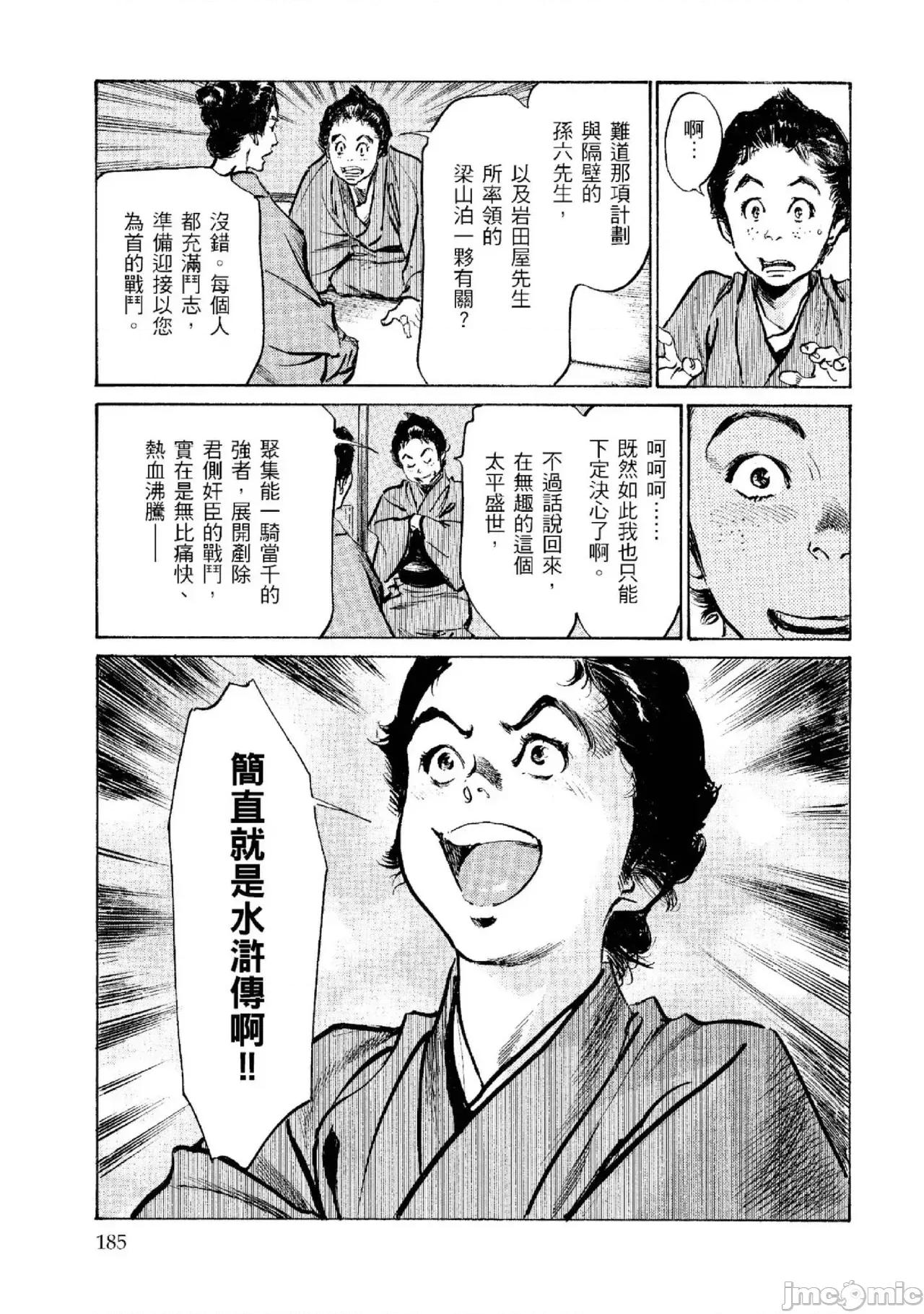 天保桃色水浒传 天保桃色水浒传 2 [青文] [八月薫] 天保桃色水浒传 2 [中国翻译] [青文] 第186页
