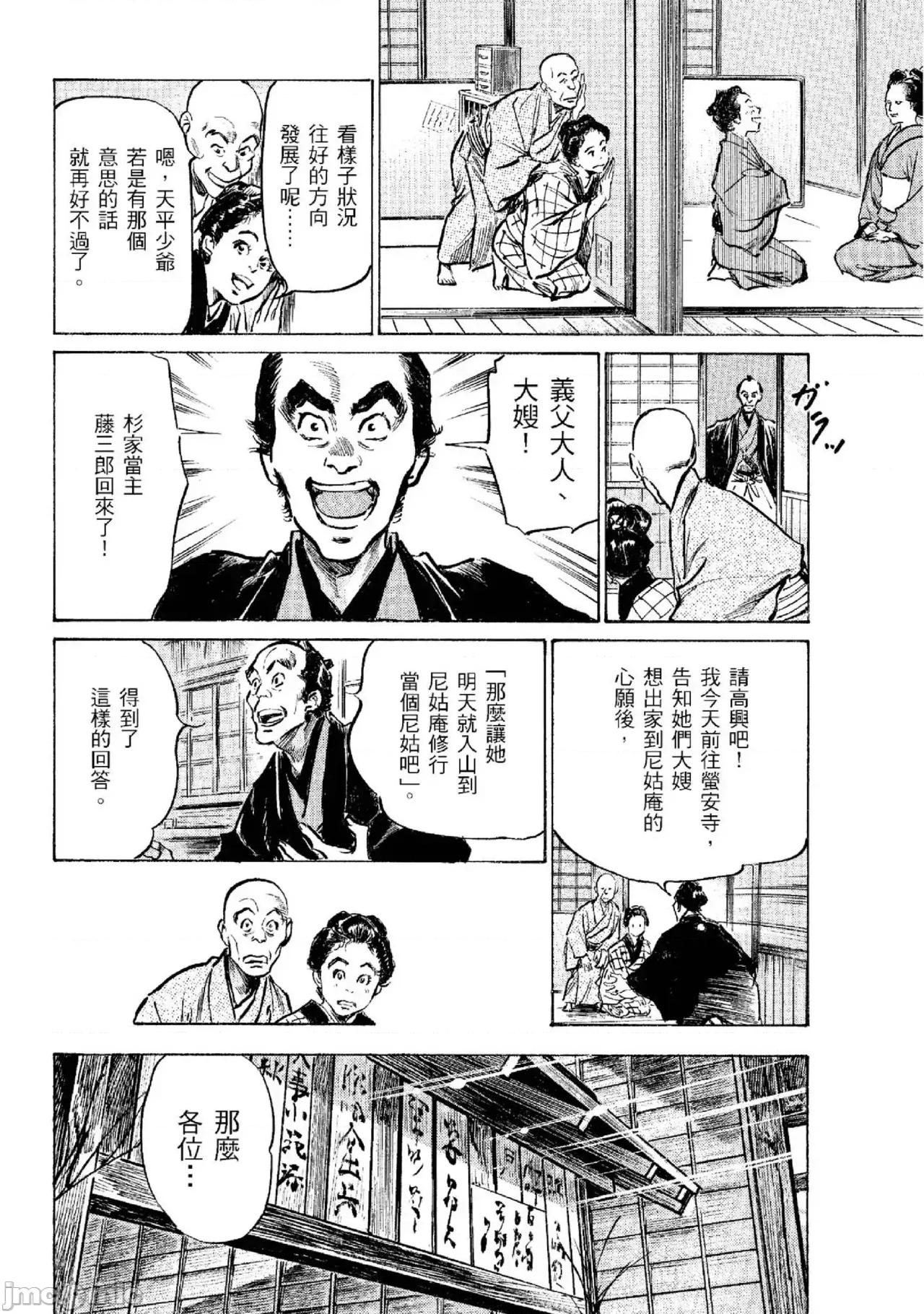 天保桃色水浒传 天保桃色水浒传 2 [青文] [八月薫] 天保桃色水浒传 2 [中国翻译] [青文] 第187页