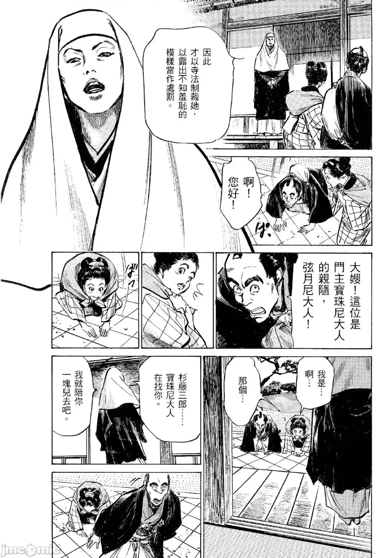 天保桃色水浒传 天保桃色水浒传 2 [青文] [八月薫] 天保桃色水浒传 2 [中国翻译] [青文] 第190页
