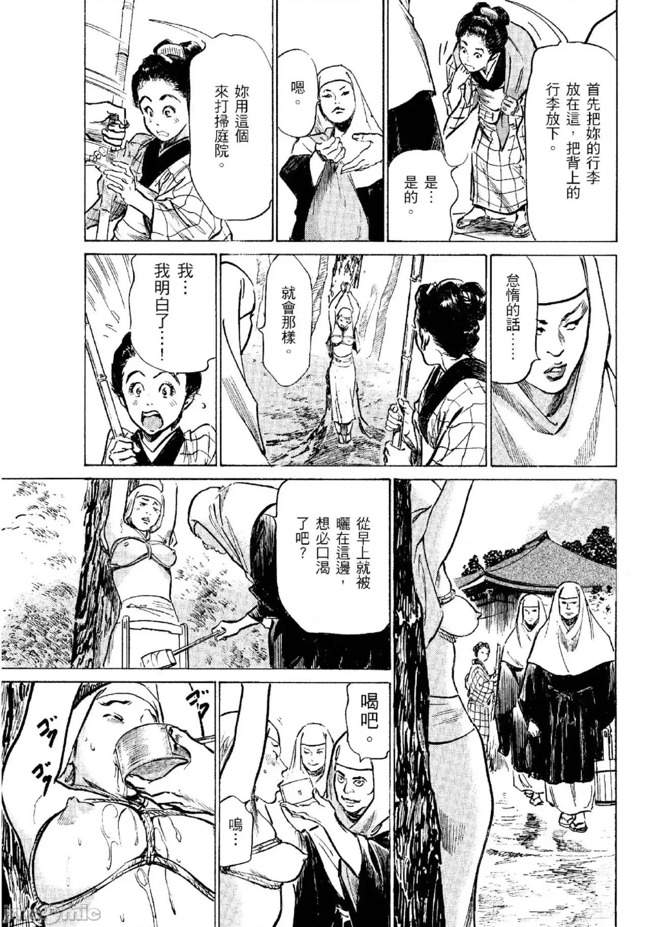 天保桃色水浒传 天保桃色水浒传 2 [青文] [八月薫] 天保桃色水浒传 2 [中国翻译] [青文] 第192页