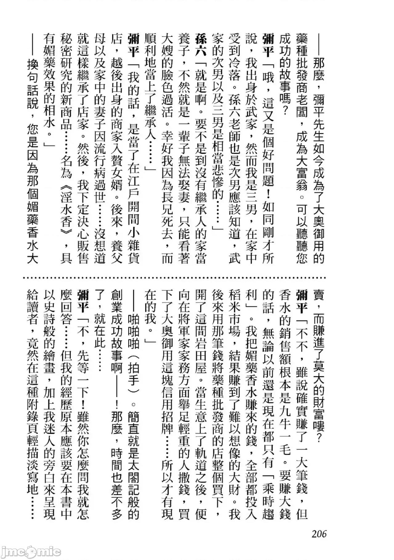 天保桃色水浒传 天保桃色水浒传 2 [青文] [八月薫] 天保桃色水浒传 2 [中国翻译] [青文] 第207页