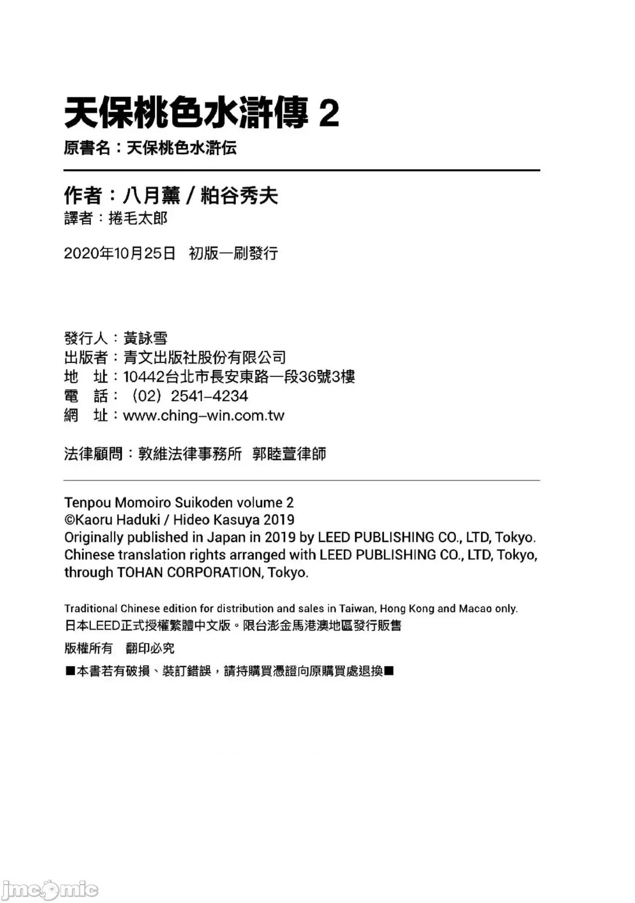 天保桃色水浒传 天保桃色水浒传 2 [青文] [八月薫] 天保桃色水浒传 2 [中国翻译] [青文] 第209页