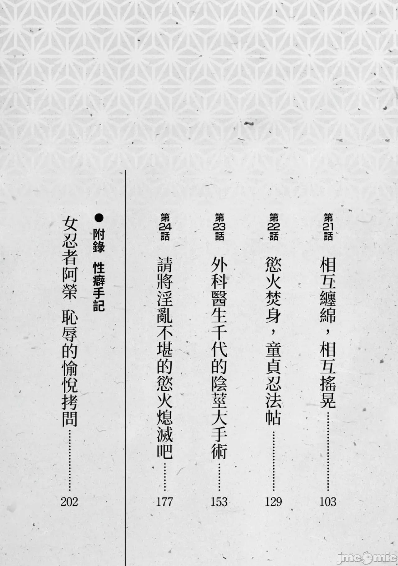 天保桃色水浒传 天保桃色水浒传 3[青文] [八月薫] 天保桃色水浒传 3 [中国翻译] [青文] 第4页