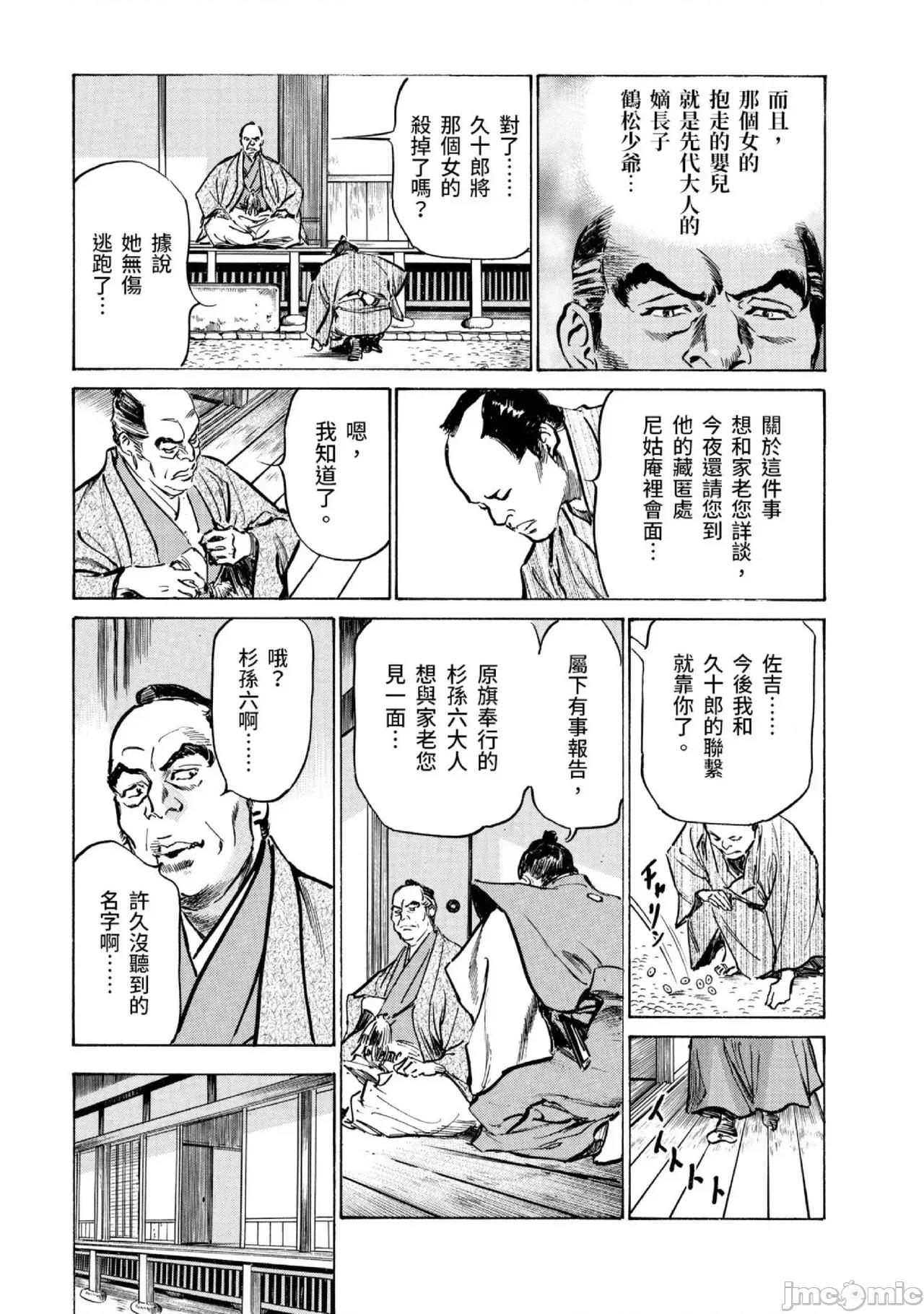 天保桃色水浒传 天保桃色水浒传 3[青文] [八月薫] 天保桃色水浒传 3 [中国翻译] [青文] 第10页