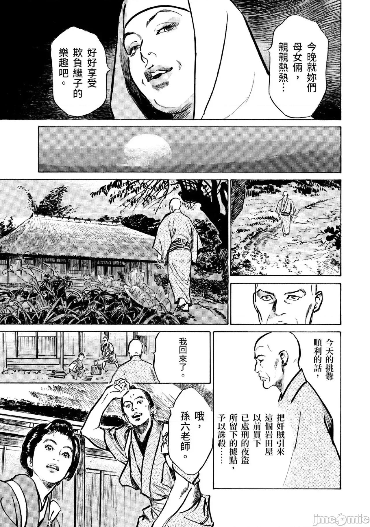 天保桃色水浒传 天保桃色水浒传 3[青文] [八月薫] 天保桃色水浒传 3 [中国翻译] [青文] 第36页