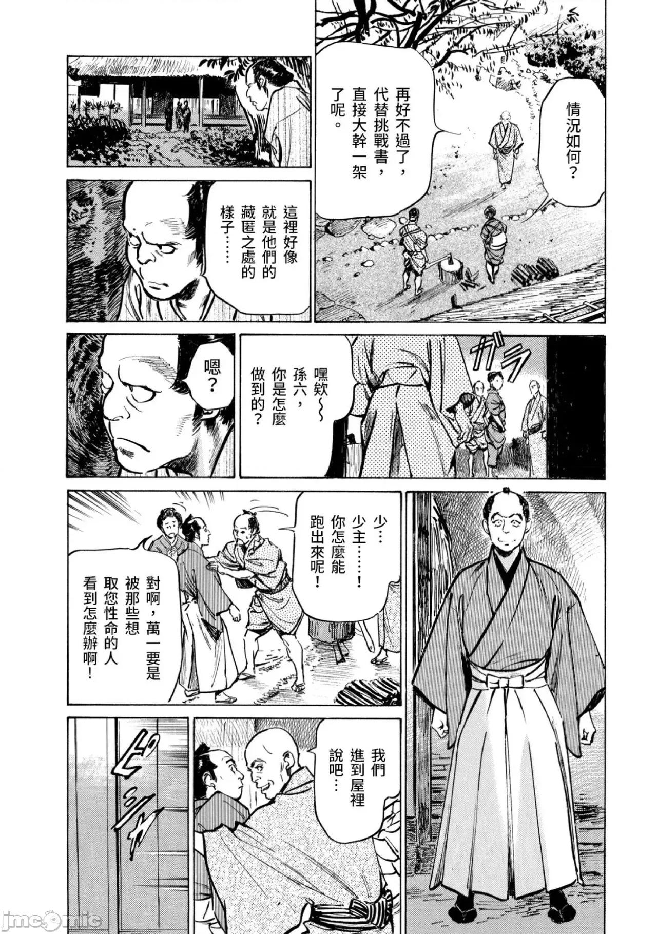 天保桃色水浒传 天保桃色水浒传 3[青文] [八月薫] 天保桃色水浒传 3 [中国翻译] [青文] 第37页