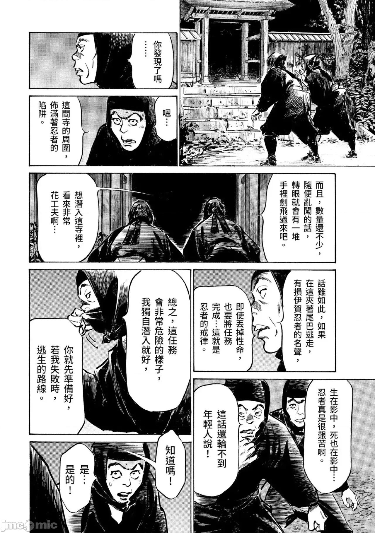 天保桃色水浒传 天保桃色水浒传 3[青文] [八月薫] 天保桃色水浒传 3 [中国翻译] [青文] 第41页