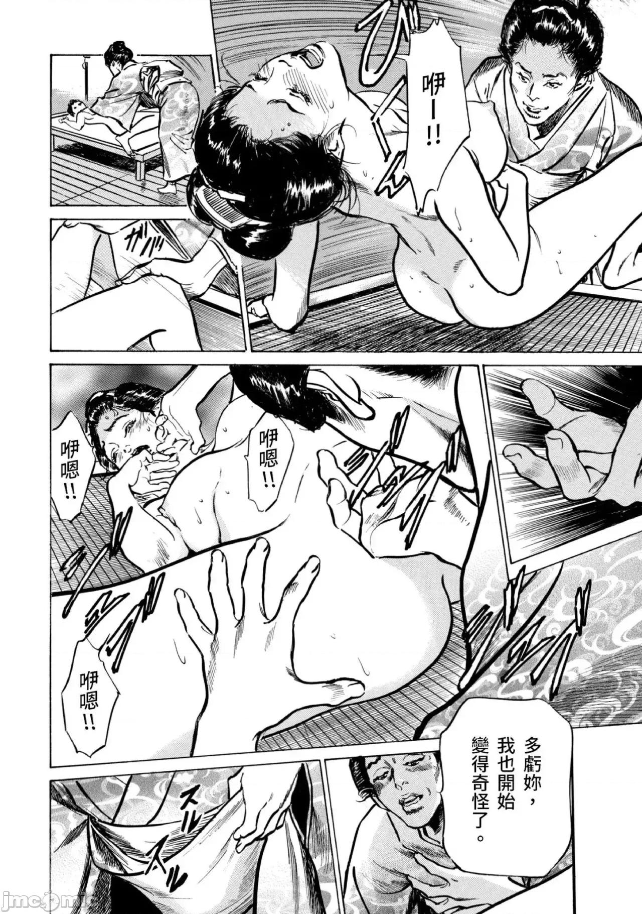 天保桃色水浒传 天保桃色水浒传 3[青文] [八月薫] 天保桃色水浒传 3 [中国翻译] [青文] 第45页