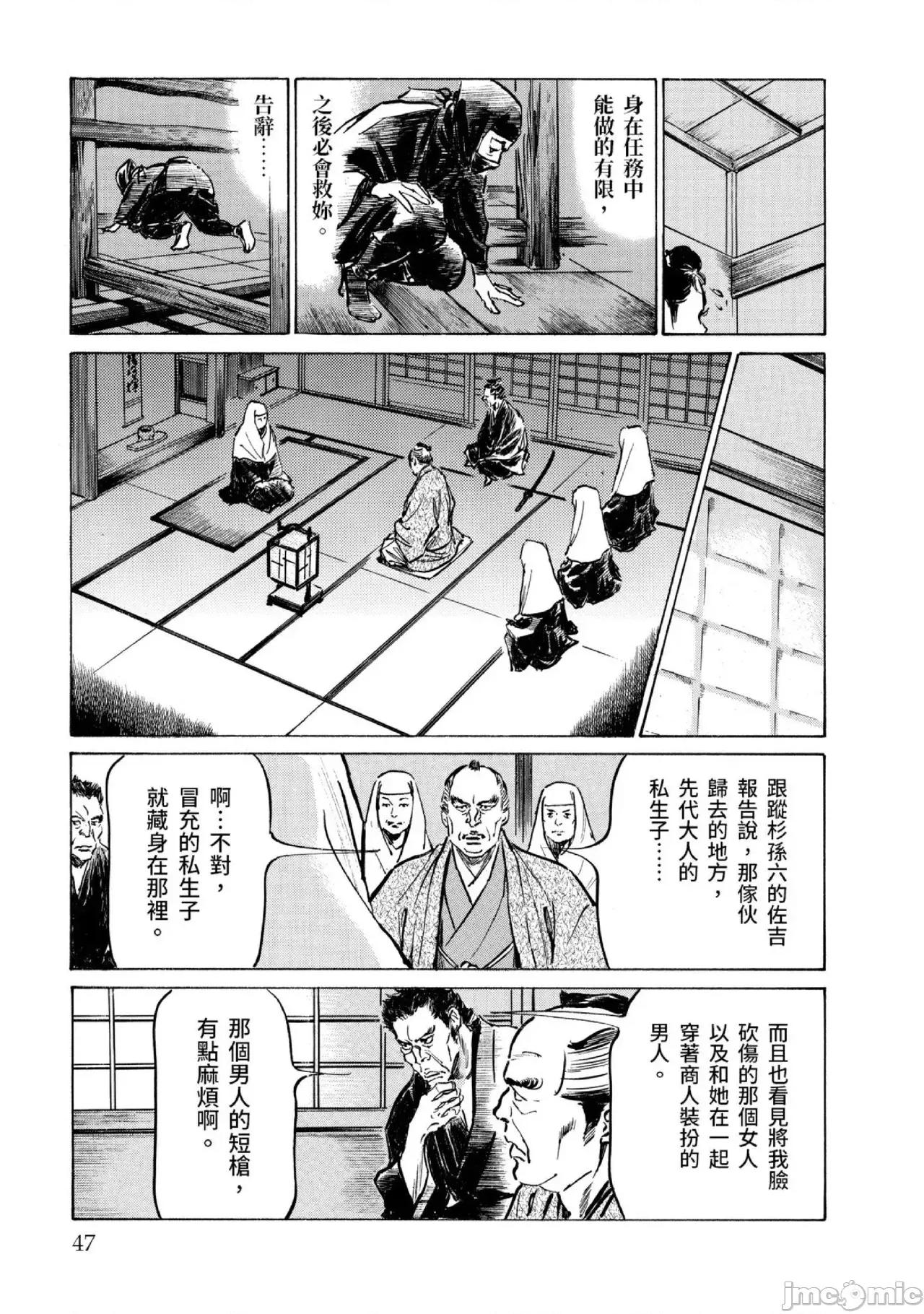 天保桃色水浒传 天保桃色水浒传 3[青文] [八月薫] 天保桃色水浒传 3 [中国翻译] [青文] 第48页