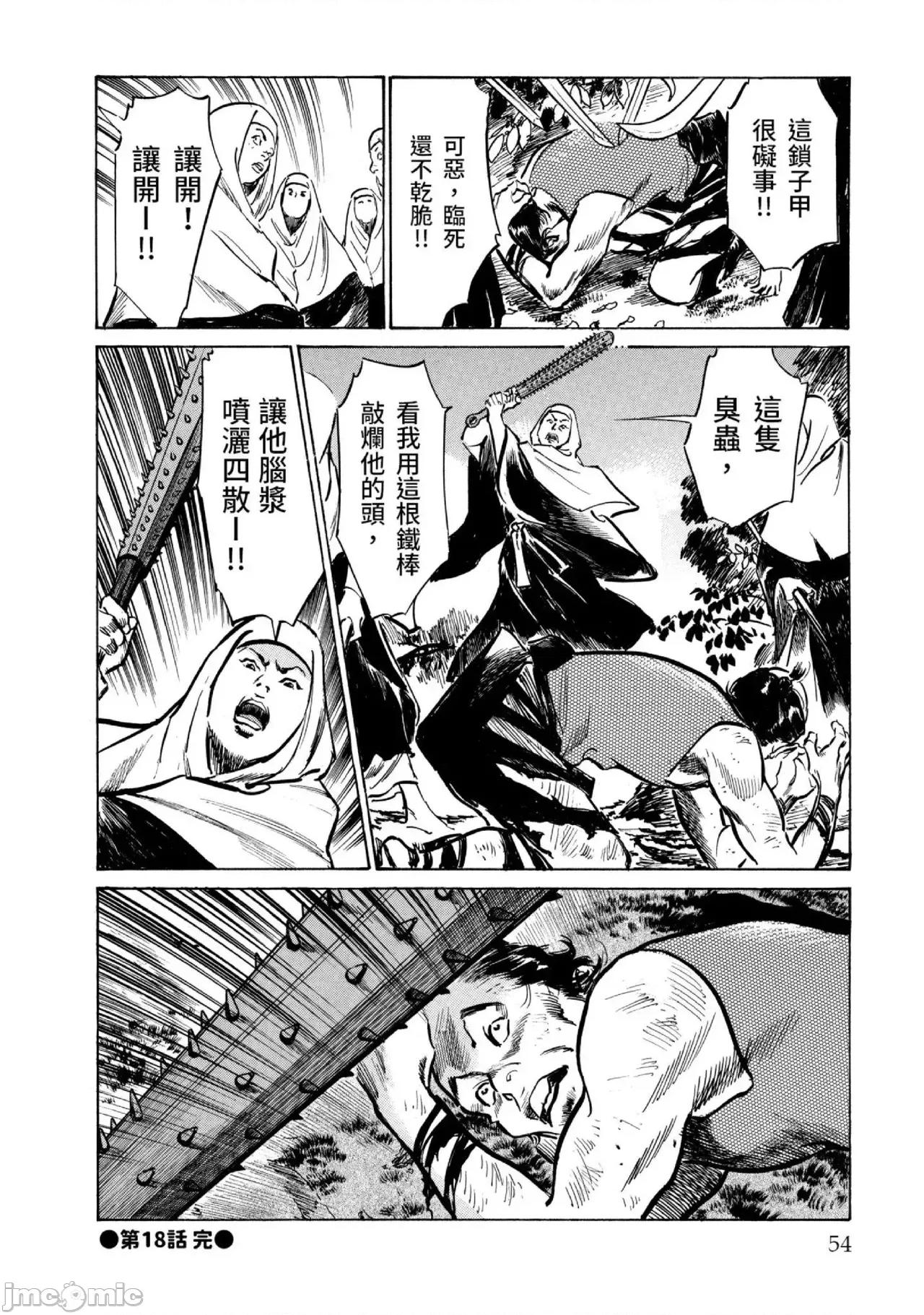 天保桃色水浒传 天保桃色水浒传 3[青文] [八月薫] 天保桃色水浒传 3 [中国翻译] [青文] 第55页