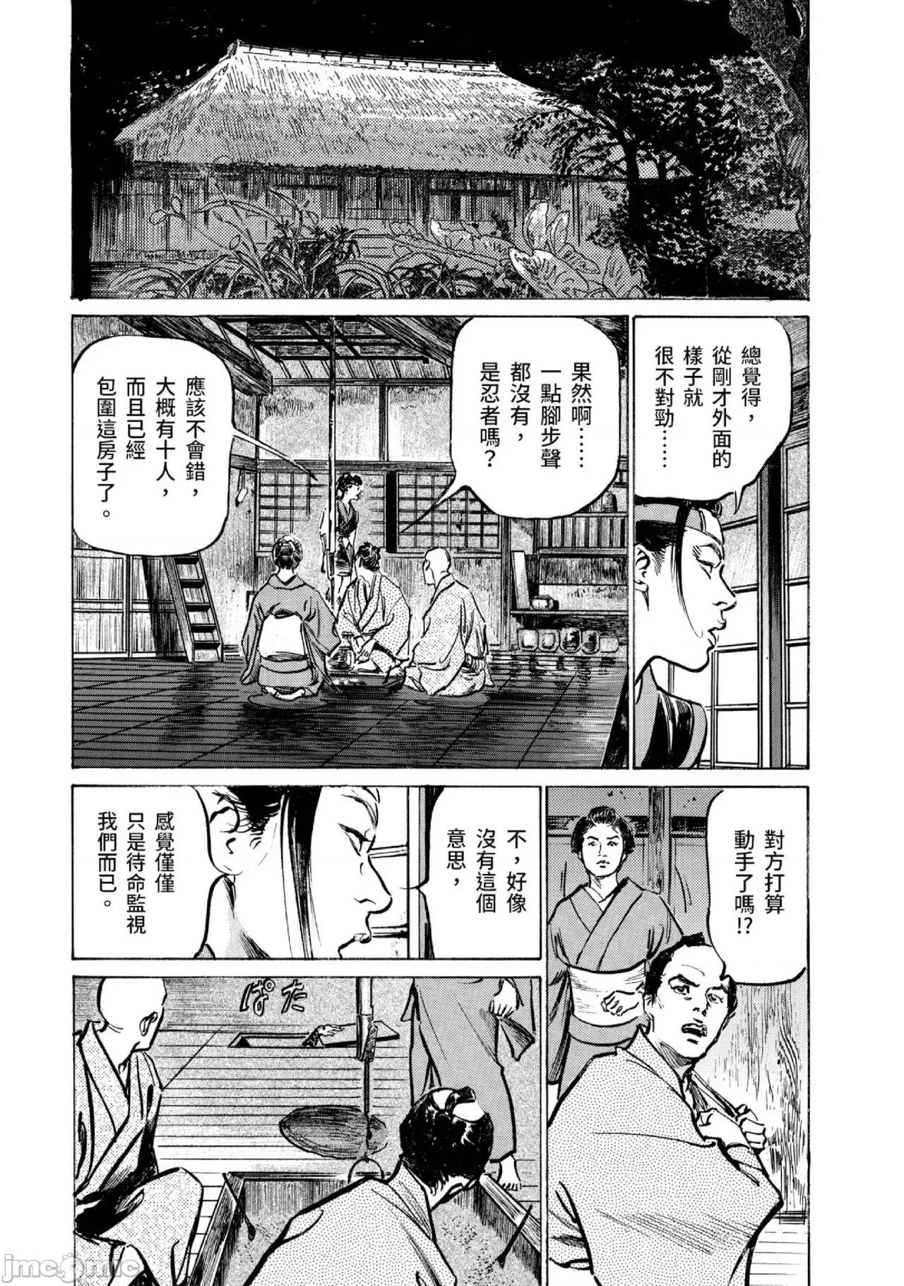 天保桃色水浒传 天保桃色水浒传 3[青文] [八月薫] 天保桃色水浒传 3 [中国翻译] [青文] 第60页