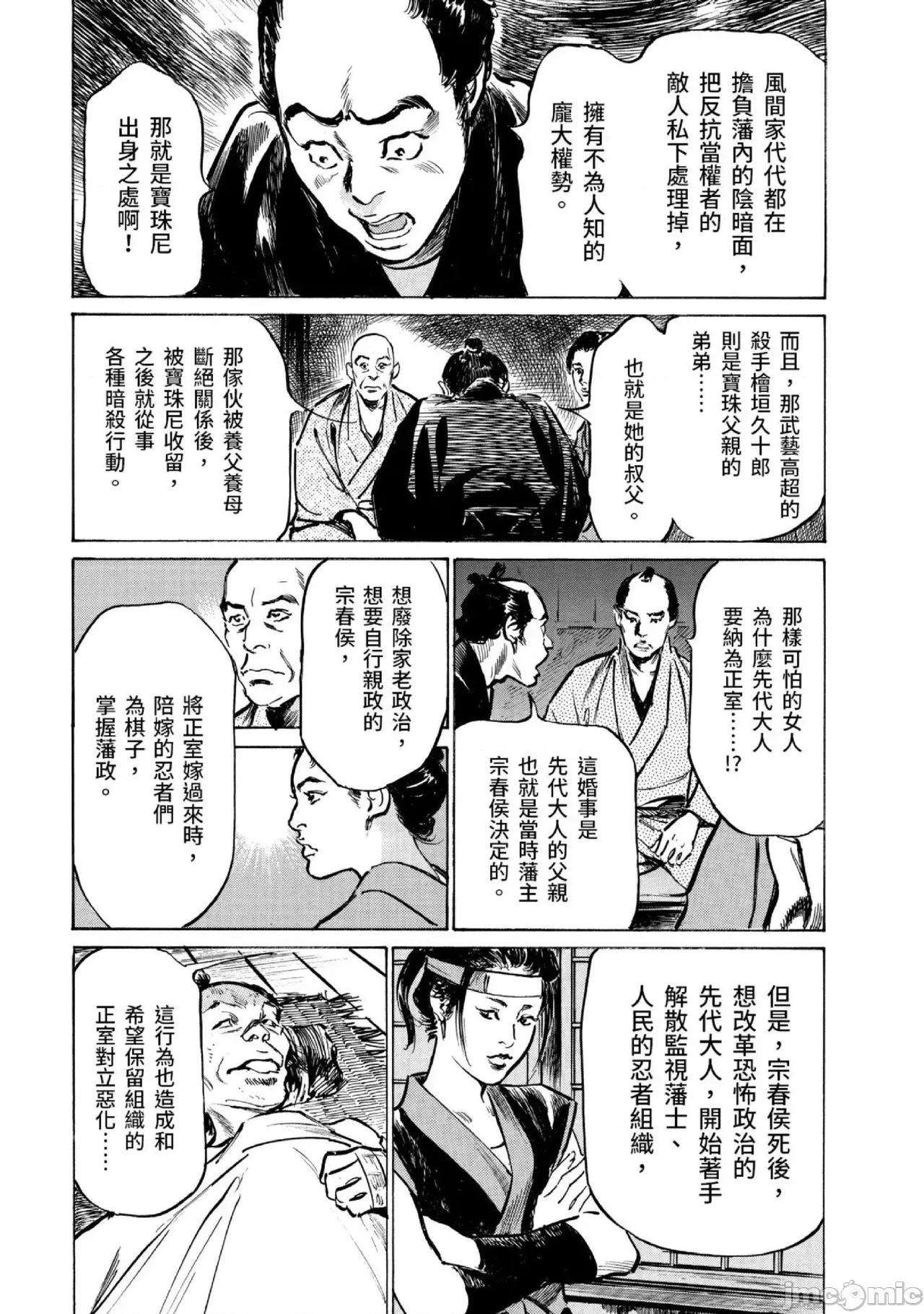天保桃色水浒传 天保桃色水浒传 3[青文] [八月薫] 天保桃色水浒传 3 [中国翻译] [青文] 第64页