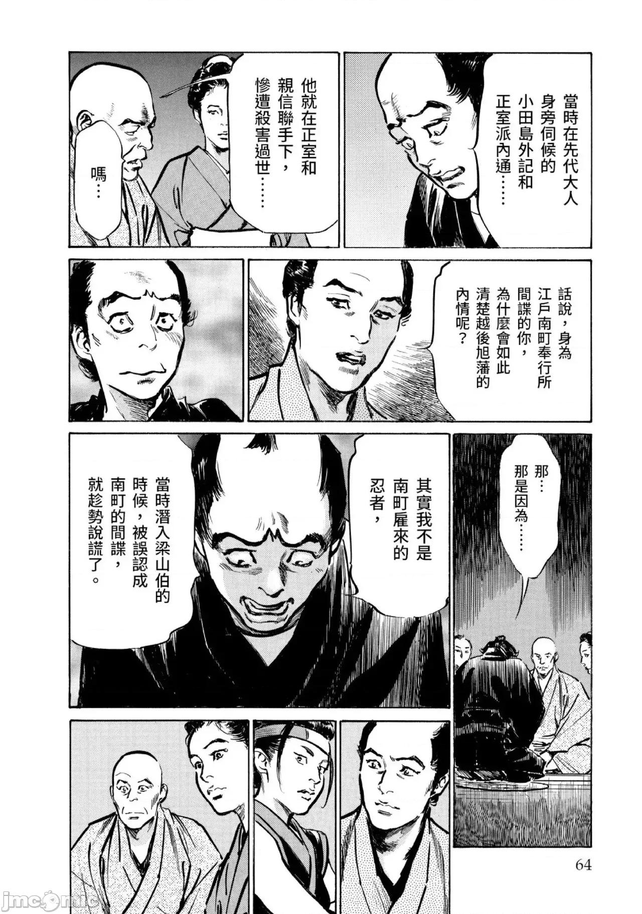 天保桃色水浒传 天保桃色水浒传 3[青文] [八月薫] 天保桃色水浒传 3 [中国翻译] [青文] 第65页