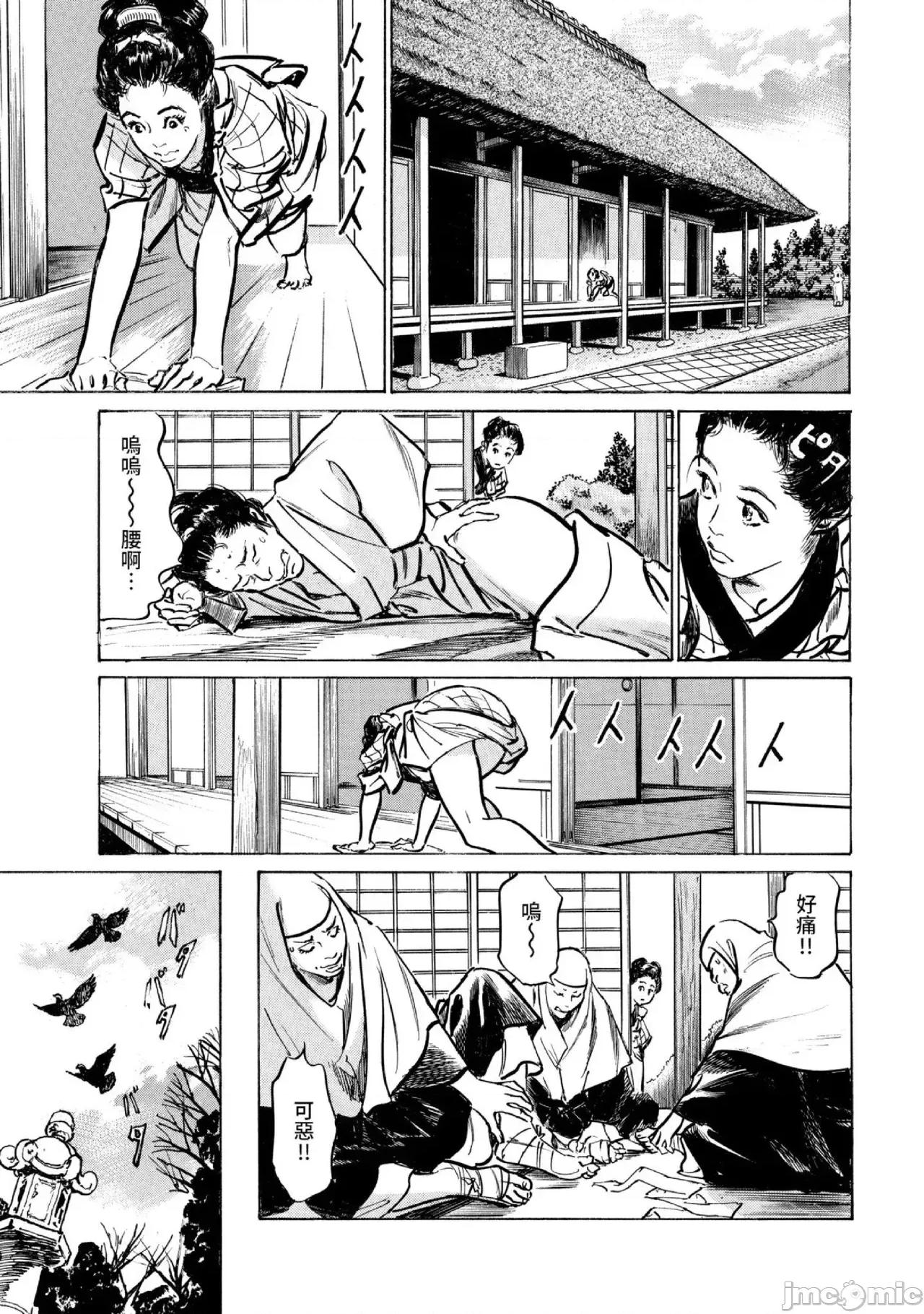 天保桃色水浒传 天保桃色水浒传 3[青文] [八月薫] 天保桃色水浒传 3 [中国翻译] [青文] 第68页