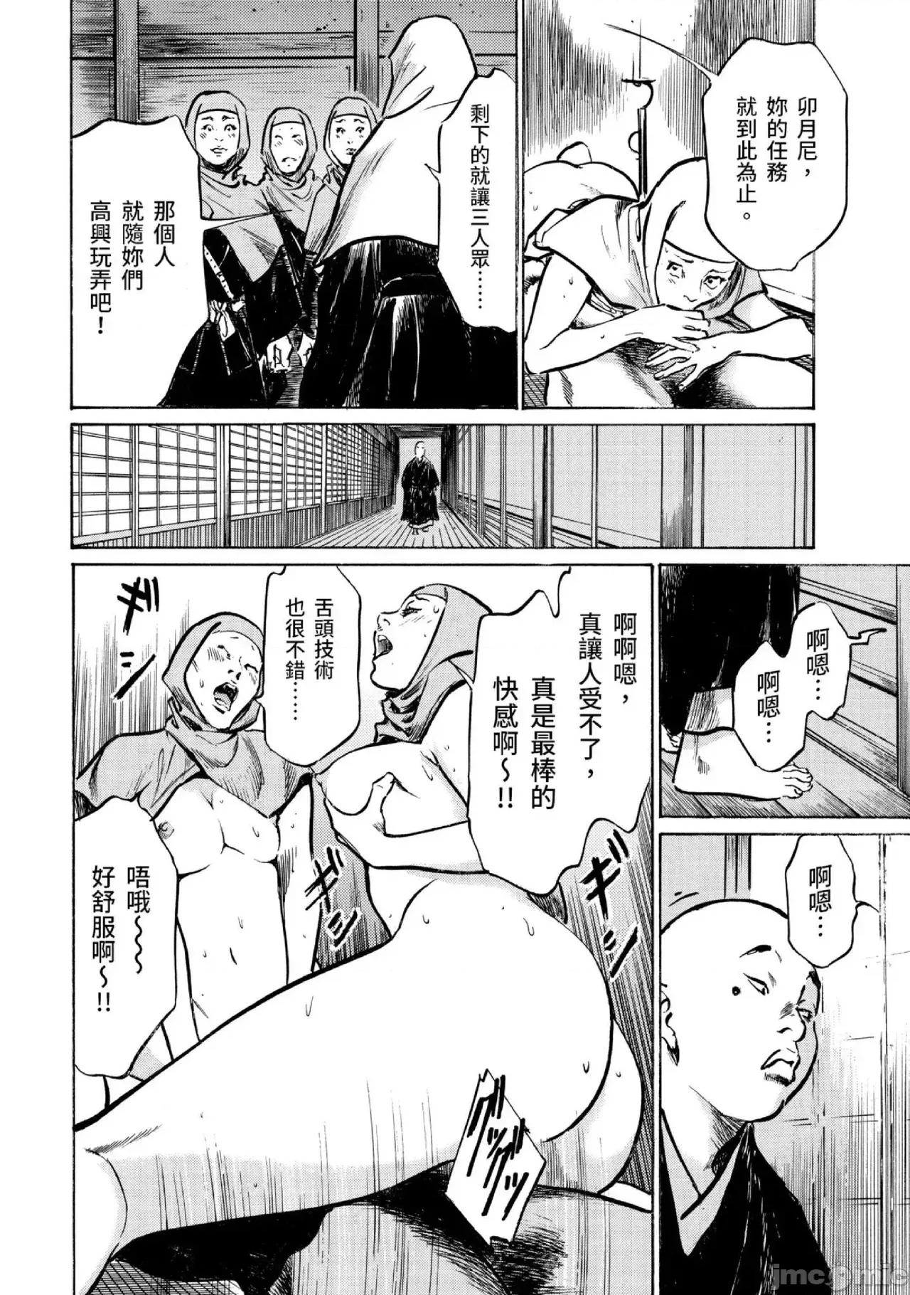 天保桃色水浒传 天保桃色水浒传 3[青文] [八月薫] 天保桃色水浒传 3 [中国翻译] [青文] 第75页