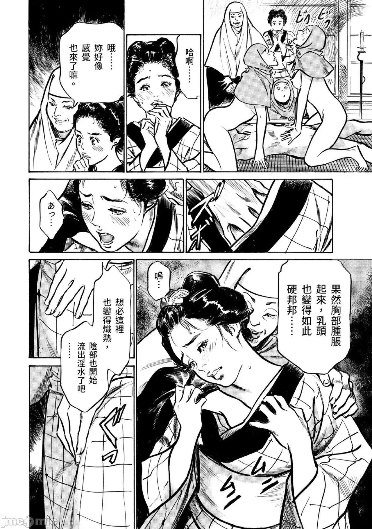 天保桃色水浒传 天保桃色水浒传 3[青文] [八月薫] 天保桃色水浒传 3 [中国翻译] [青文] 第77页