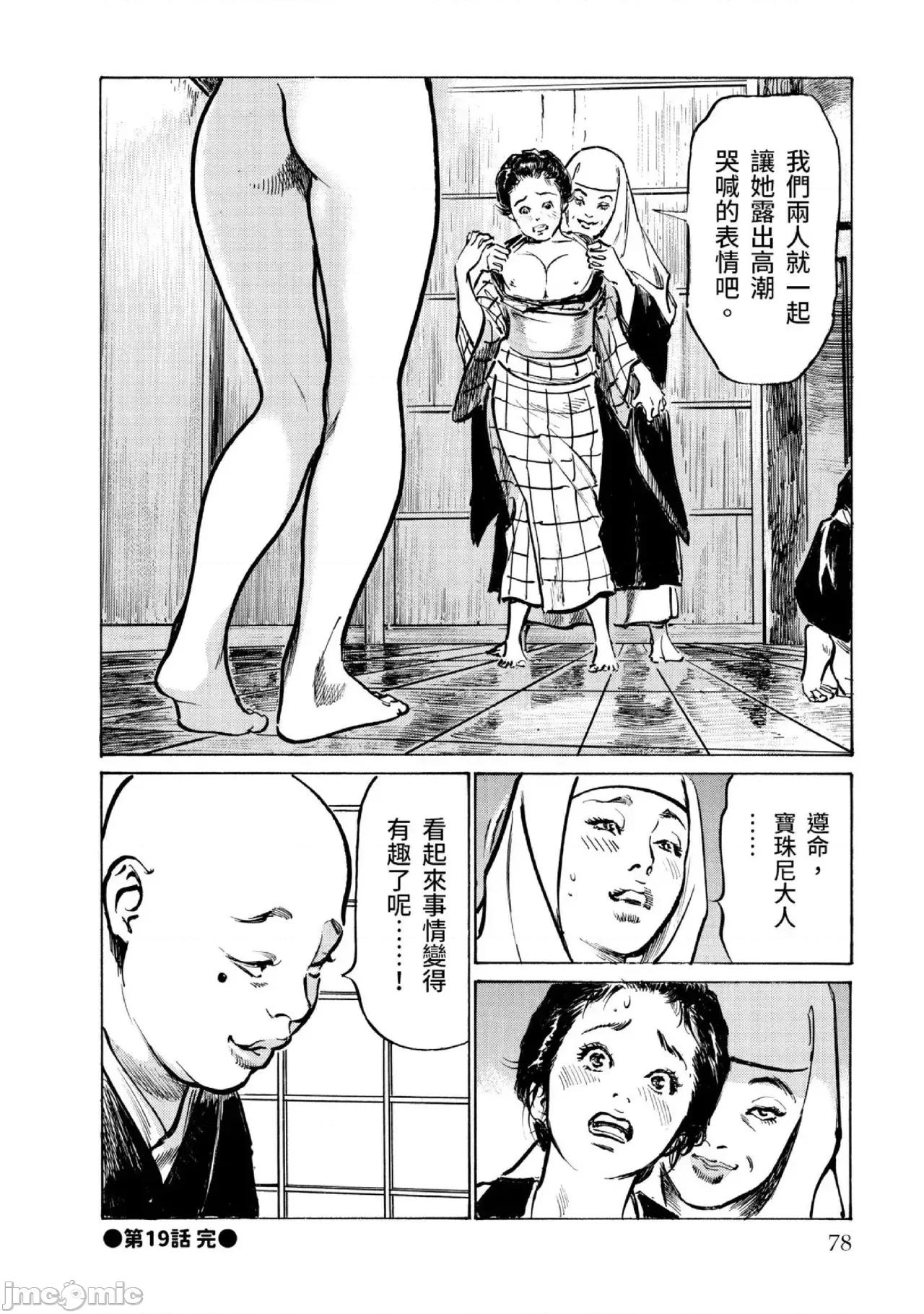 天保桃色水浒传 天保桃色水浒传 3[青文] [八月薫] 天保桃色水浒传 3 [中国翻译] [青文] 第79页