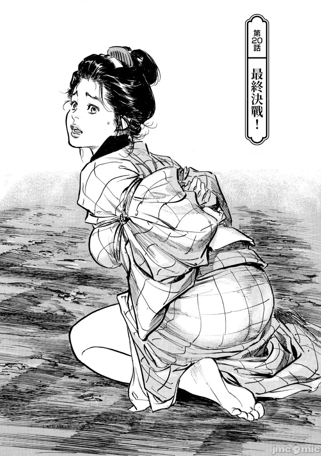 天保桃色水浒传 天保桃色水浒传 3[青文] [八月薫] 天保桃色水浒传 3 [中国翻译] [青文] 第80页