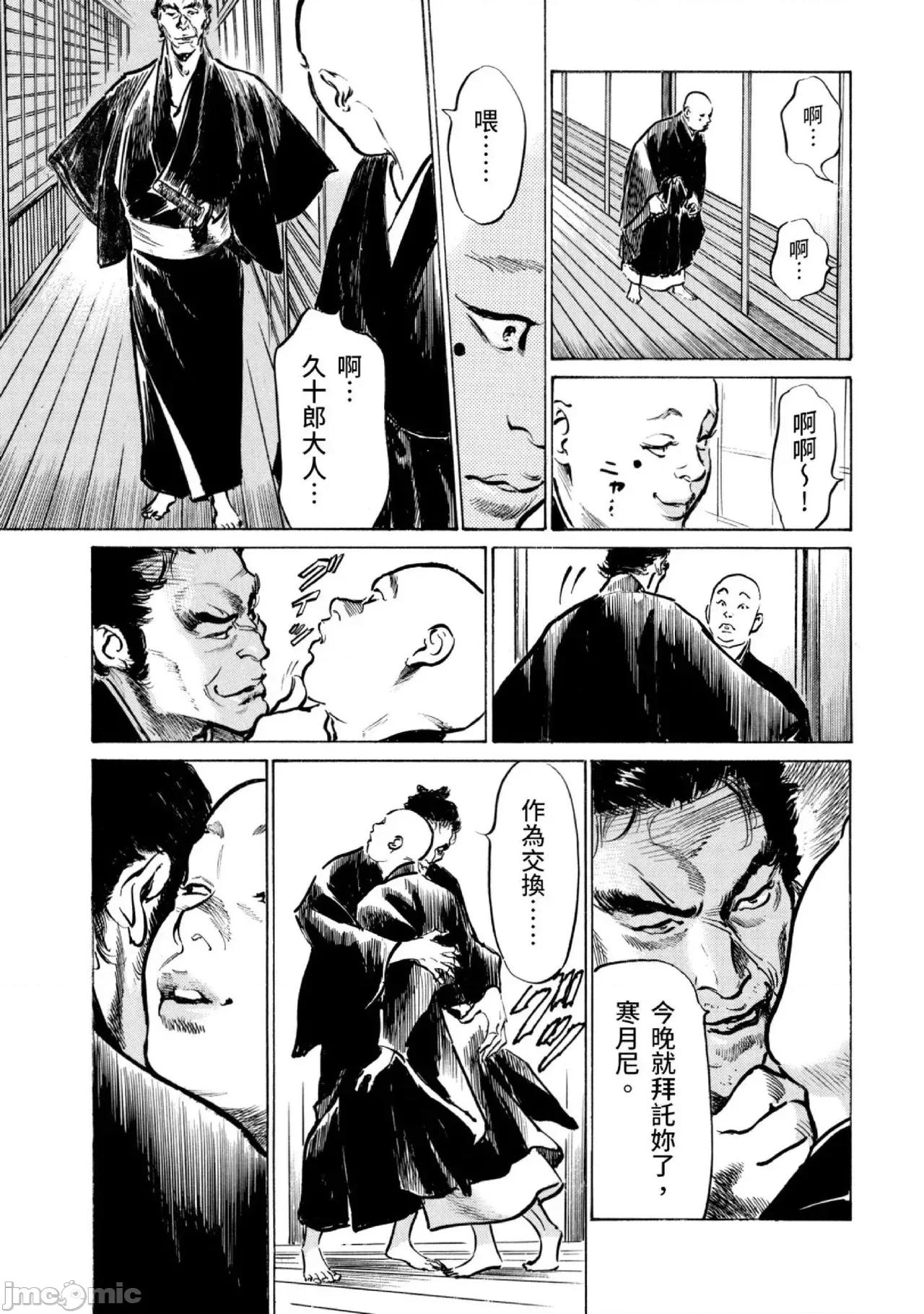 天保桃色水浒传 天保桃色水浒传 3[青文] [八月薫] 天保桃色水浒传 3 [中国翻译] [青文] 第84页