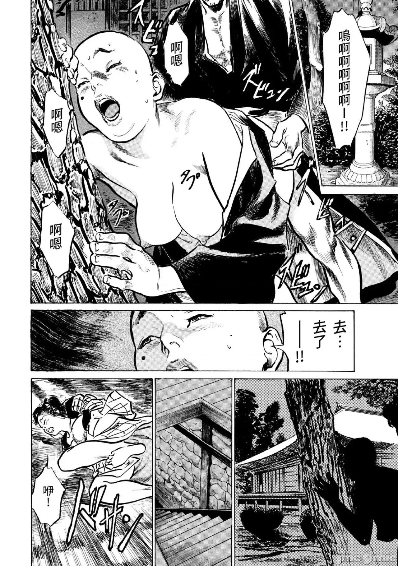 天保桃色水浒传 天保桃色水浒传 3[青文] [八月薫] 天保桃色水浒传 3 [中国翻译] [青文] 第85页