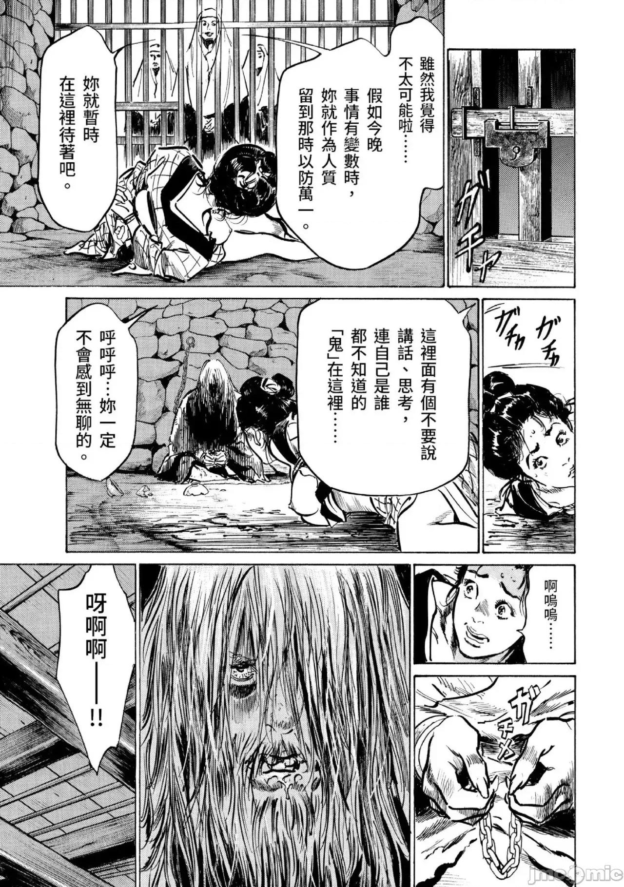 天保桃色水浒传 天保桃色水浒传 3[青文] [八月薫] 天保桃色水浒传 3 [中国翻译] [青文] 第86页
