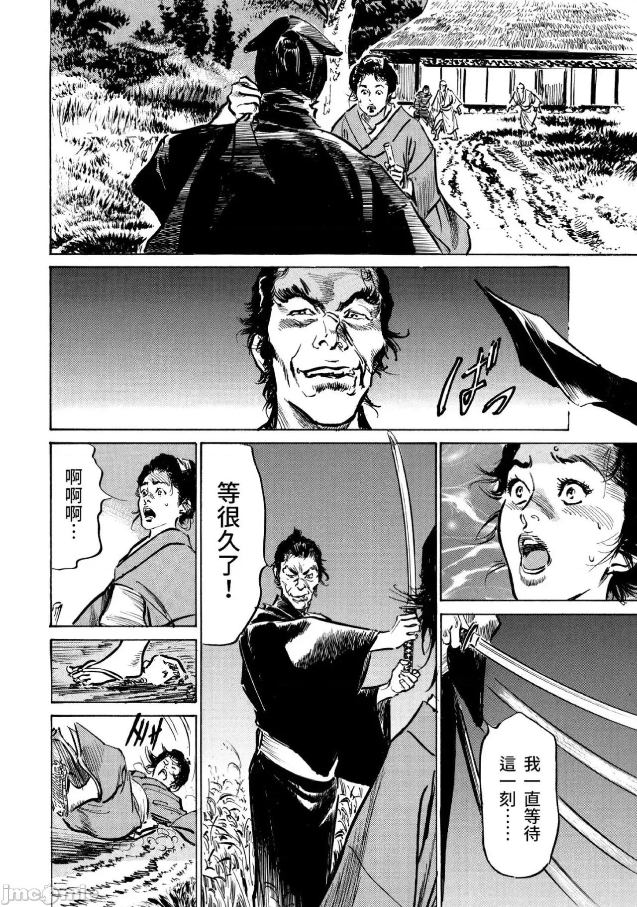 天保桃色水浒传 天保桃色水浒传 3[青文] [八月薫] 天保桃色水浒传 3 [中国翻译] [青文] 第97页