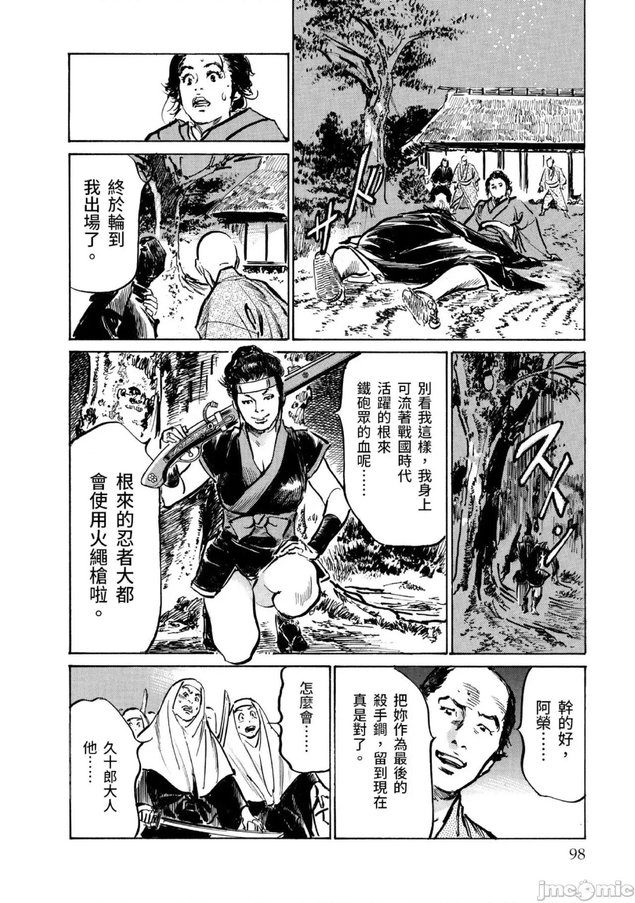 天保桃色水浒传 天保桃色水浒传 3[青文] [八月薫] 天保桃色水浒传 3 [中国翻译] [青文] 第99页