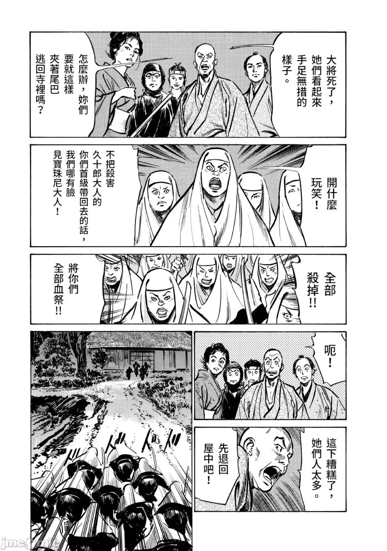 天保桃色水浒传 天保桃色水浒传 3[青文] [八月薫] 天保桃色水浒传 3 [中国翻译] [青文] 第100页