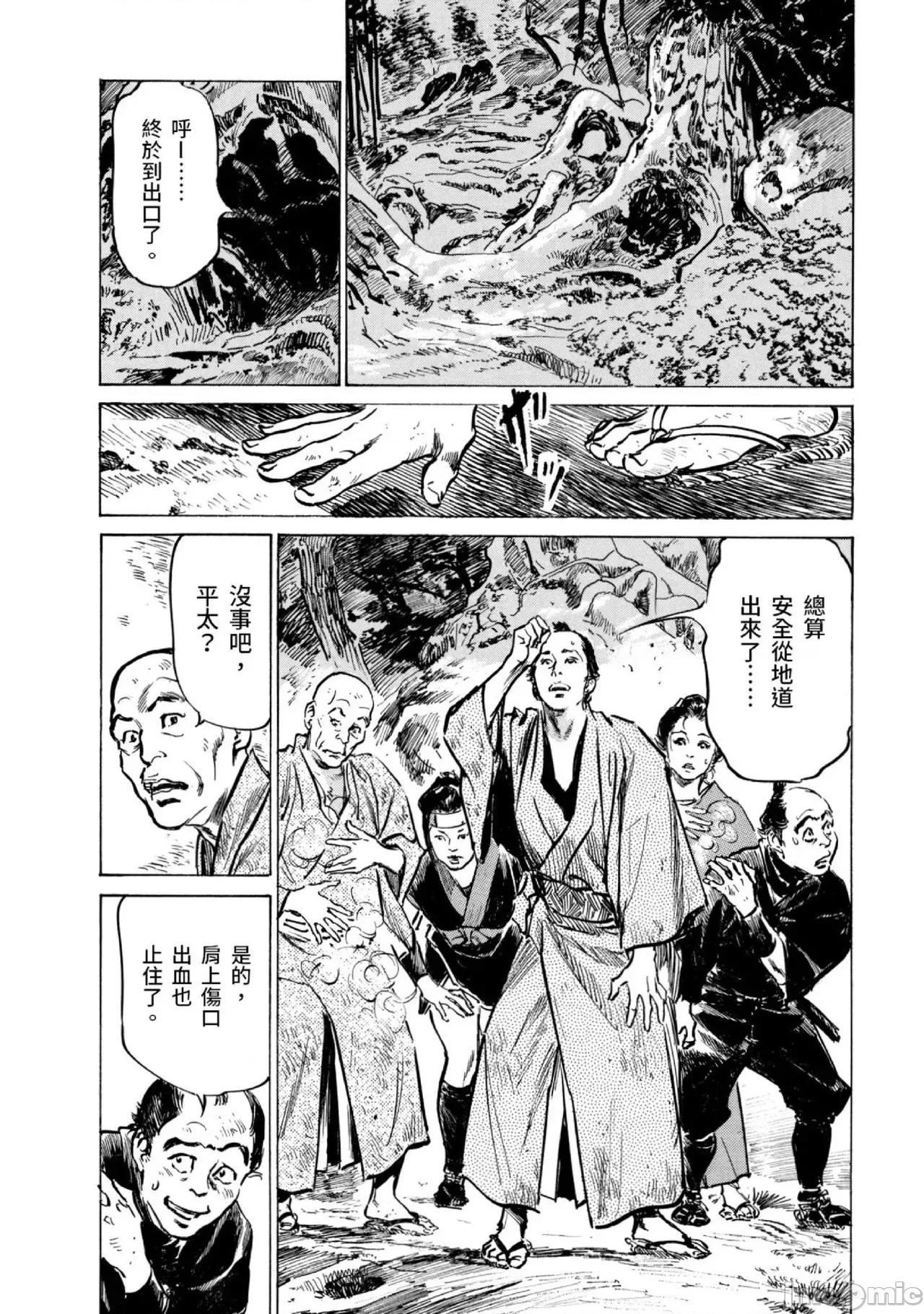 天保桃色水浒传 天保桃色水浒传 3[青文] [八月薫] 天保桃色水浒传 3 [中国翻译] [青文] 第105页
