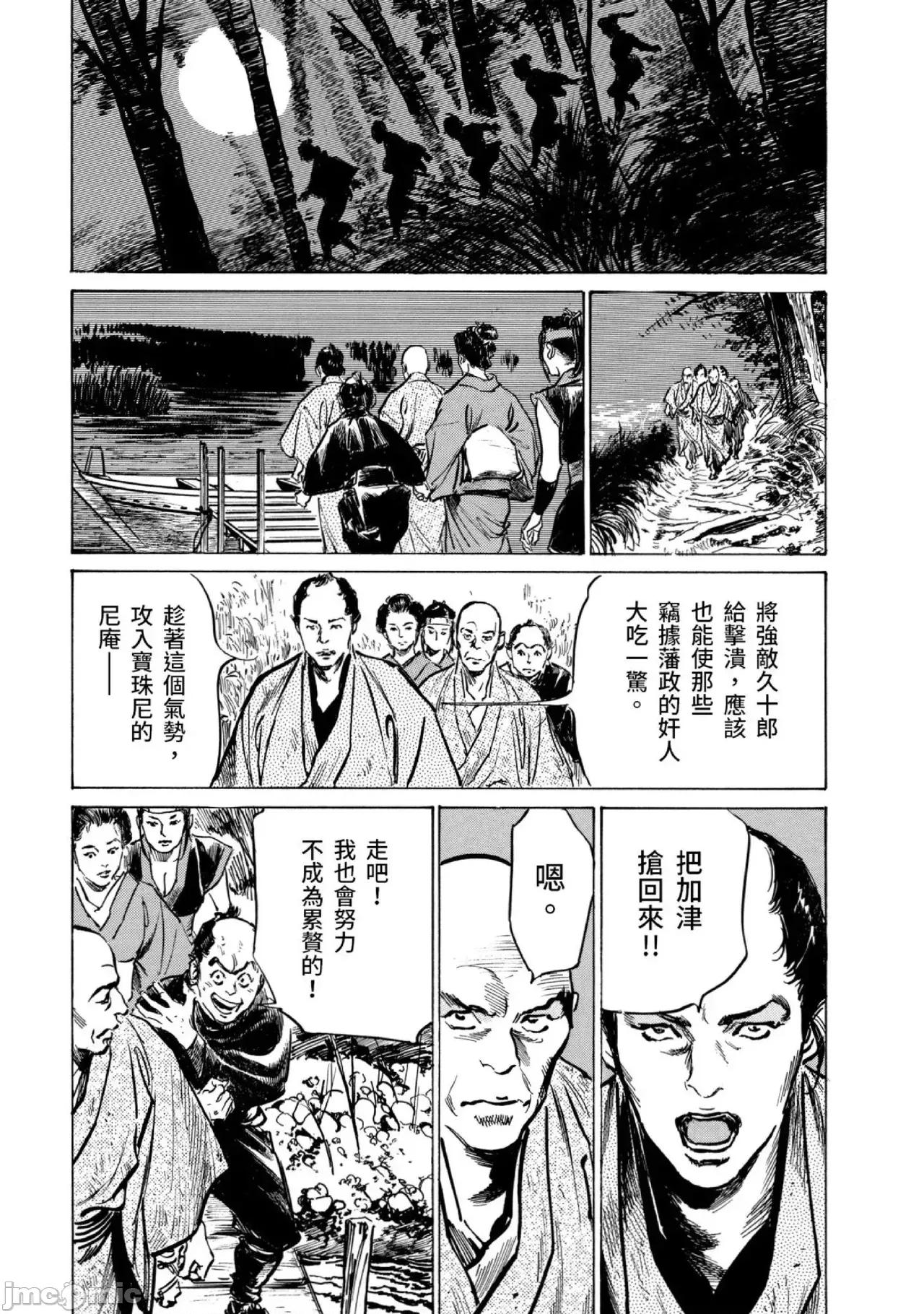 天保桃色水浒传 天保桃色水浒传 3[青文] [八月薫] 天保桃色水浒传 3 [中国翻译] [青文] 第106页
