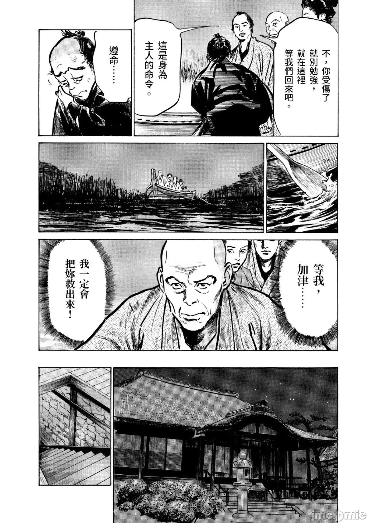 天保桃色水浒传 天保桃色水浒传 3[青文] [八月薫] 天保桃色水浒传 3 [中国翻译] [青文] 第107页