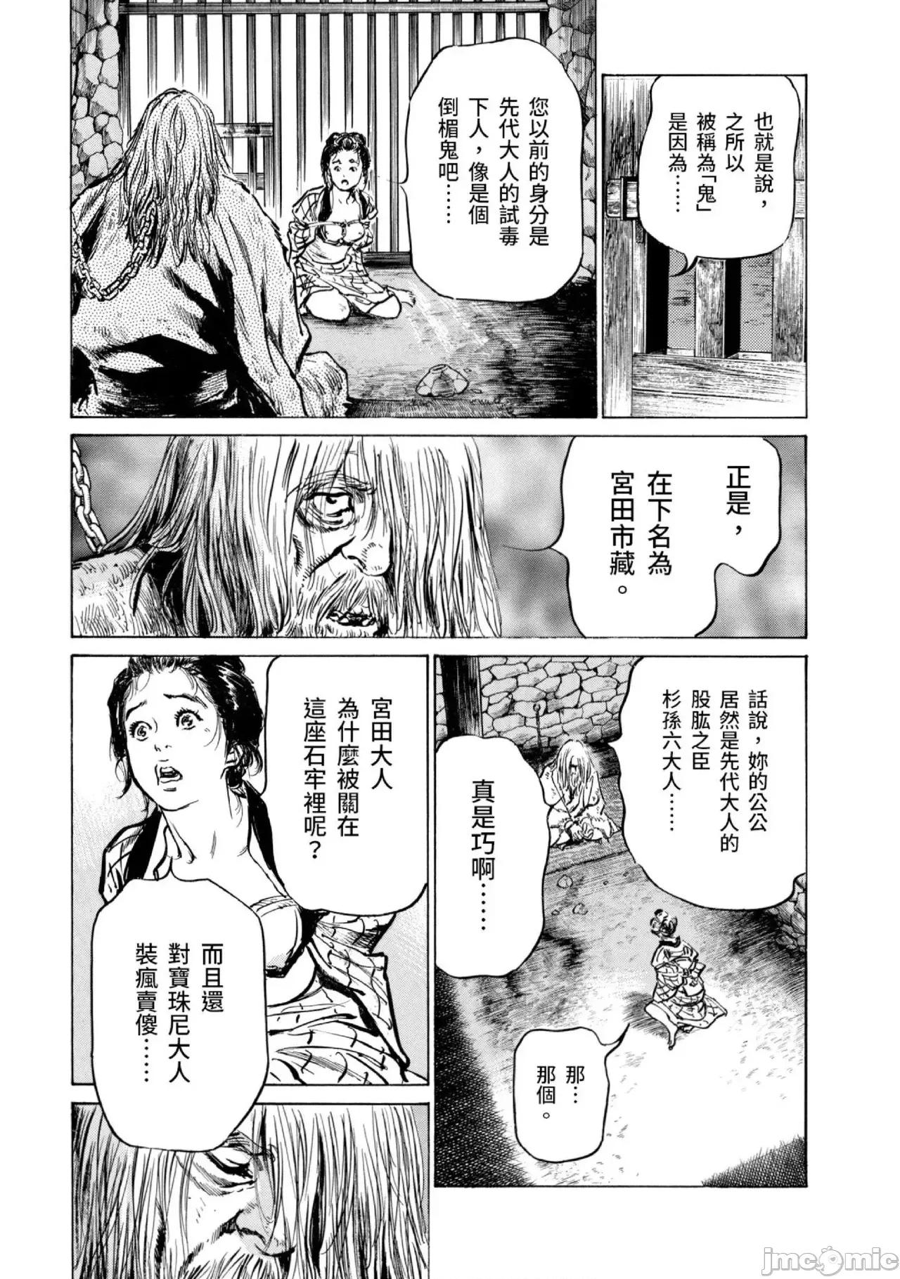 天保桃色水浒传 天保桃色水浒传 3[青文] [八月薫] 天保桃色水浒传 3 [中国翻译] [青文] 第108页