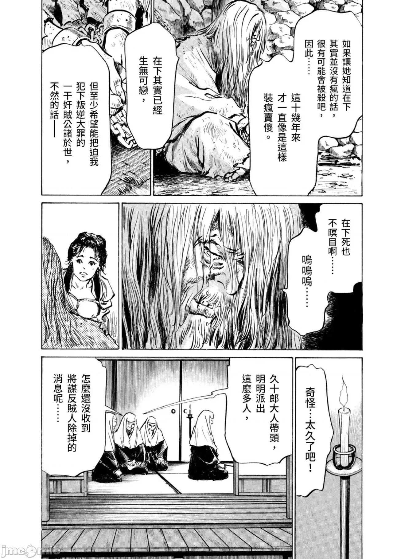 天保桃色水浒传 天保桃色水浒传 3[青文] [八月薫] 天保桃色水浒传 3 [中国翻译] [青文] 第109页