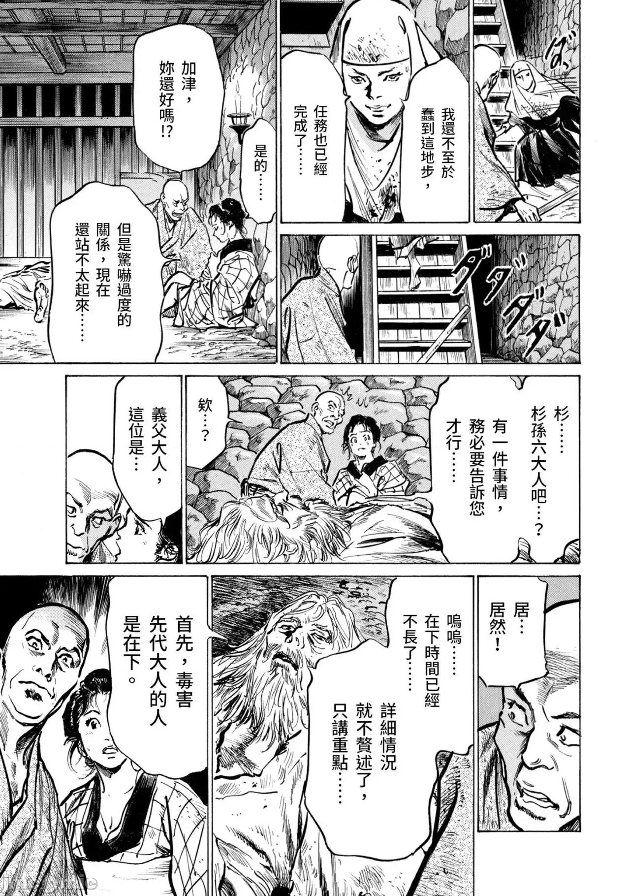 天保桃色水浒传 天保桃色水浒传 3[青文] [八月薫] 天保桃色水浒传 3 [中国翻译] [青文] 第120页