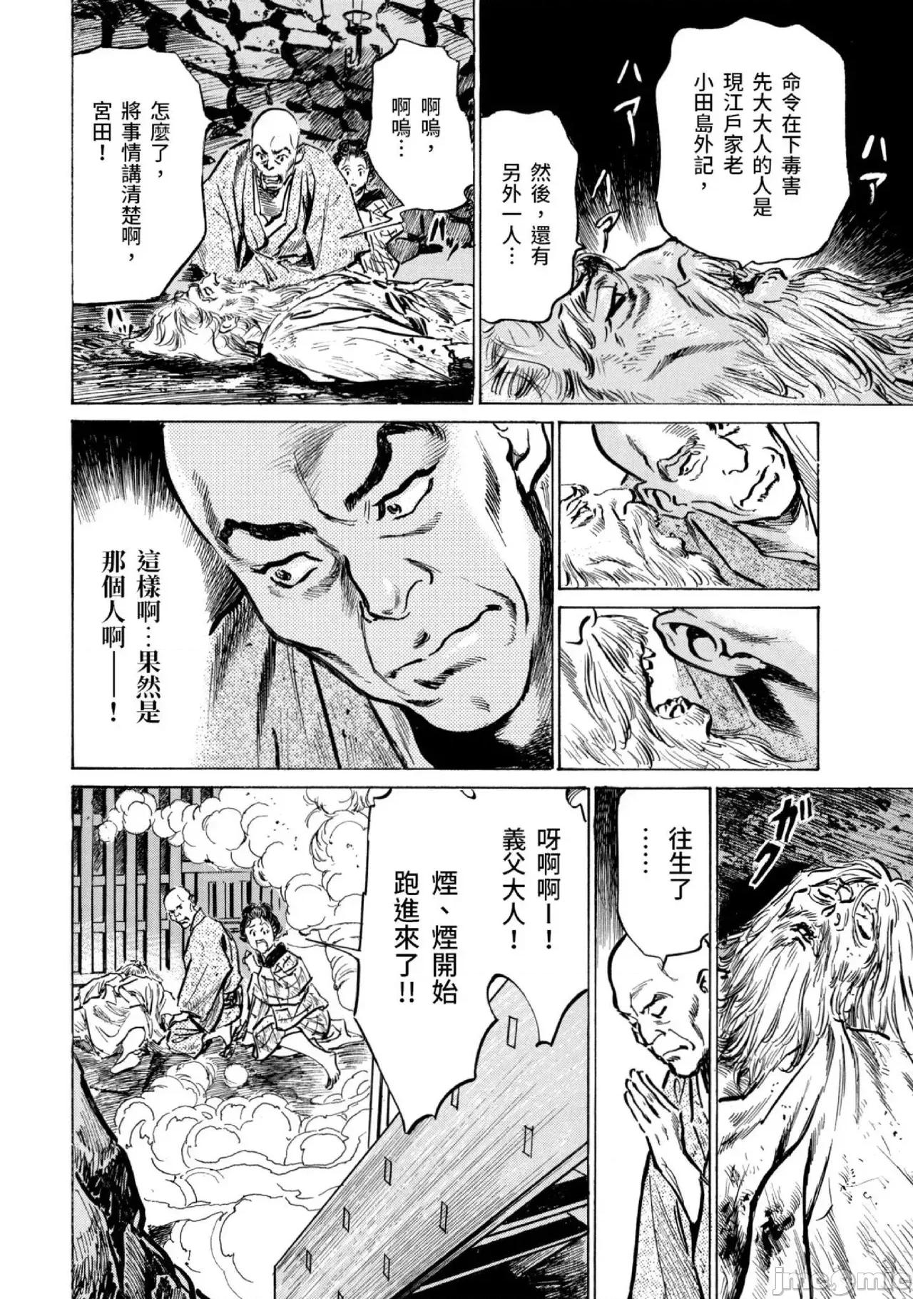 天保桃色水浒传 天保桃色水浒传 3[青文] [八月薫] 天保桃色水浒传 3 [中国翻译] [青文] 第121页