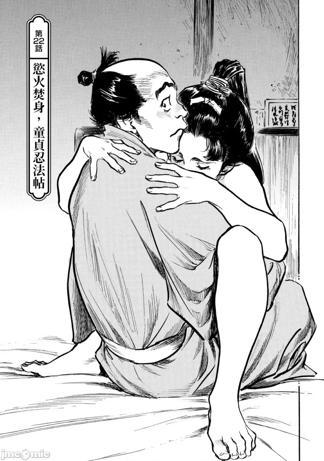 天保桃色水浒传 天保桃色水浒传 3[青文] [八月薫] 天保桃色水浒传 3 [中国翻译] [青文] 第130页