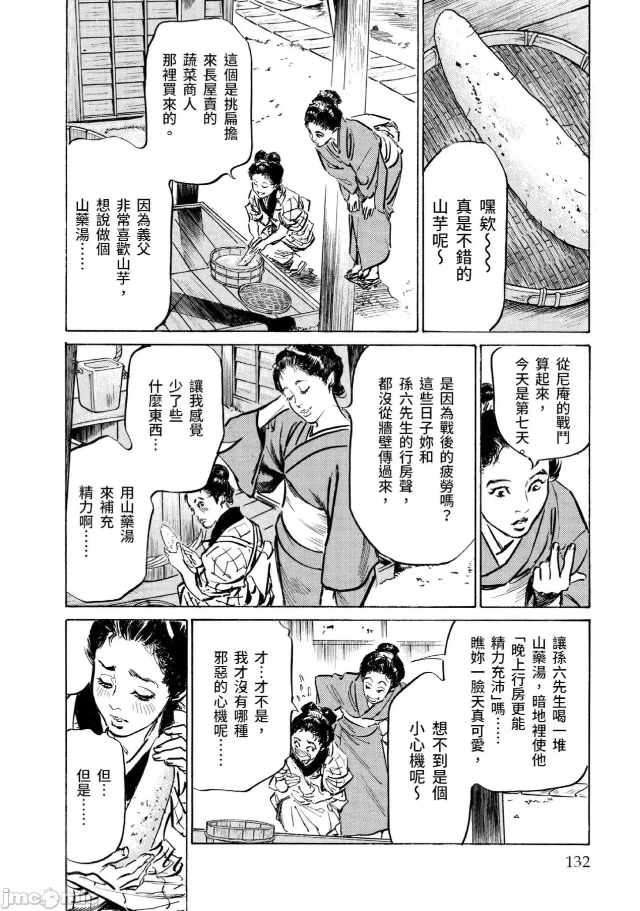 天保桃色水浒传 天保桃色水浒传 3[青文] [八月薫] 天保桃色水浒传 3 [中国翻译] [青文] 第133页