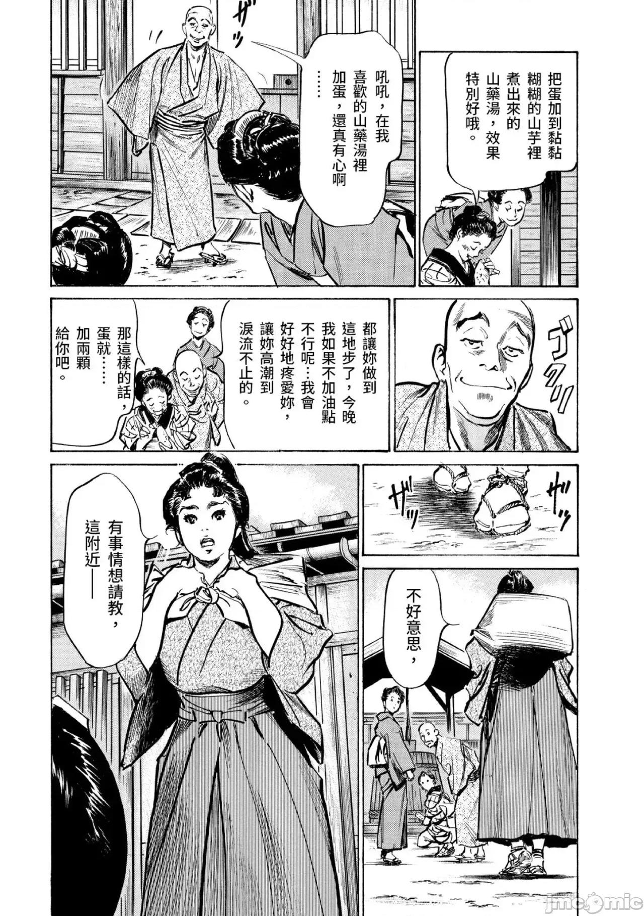 天保桃色水浒传 天保桃色水浒传 3[青文] [八月薫] 天保桃色水浒传 3 [中国翻译] [青文] 第134页