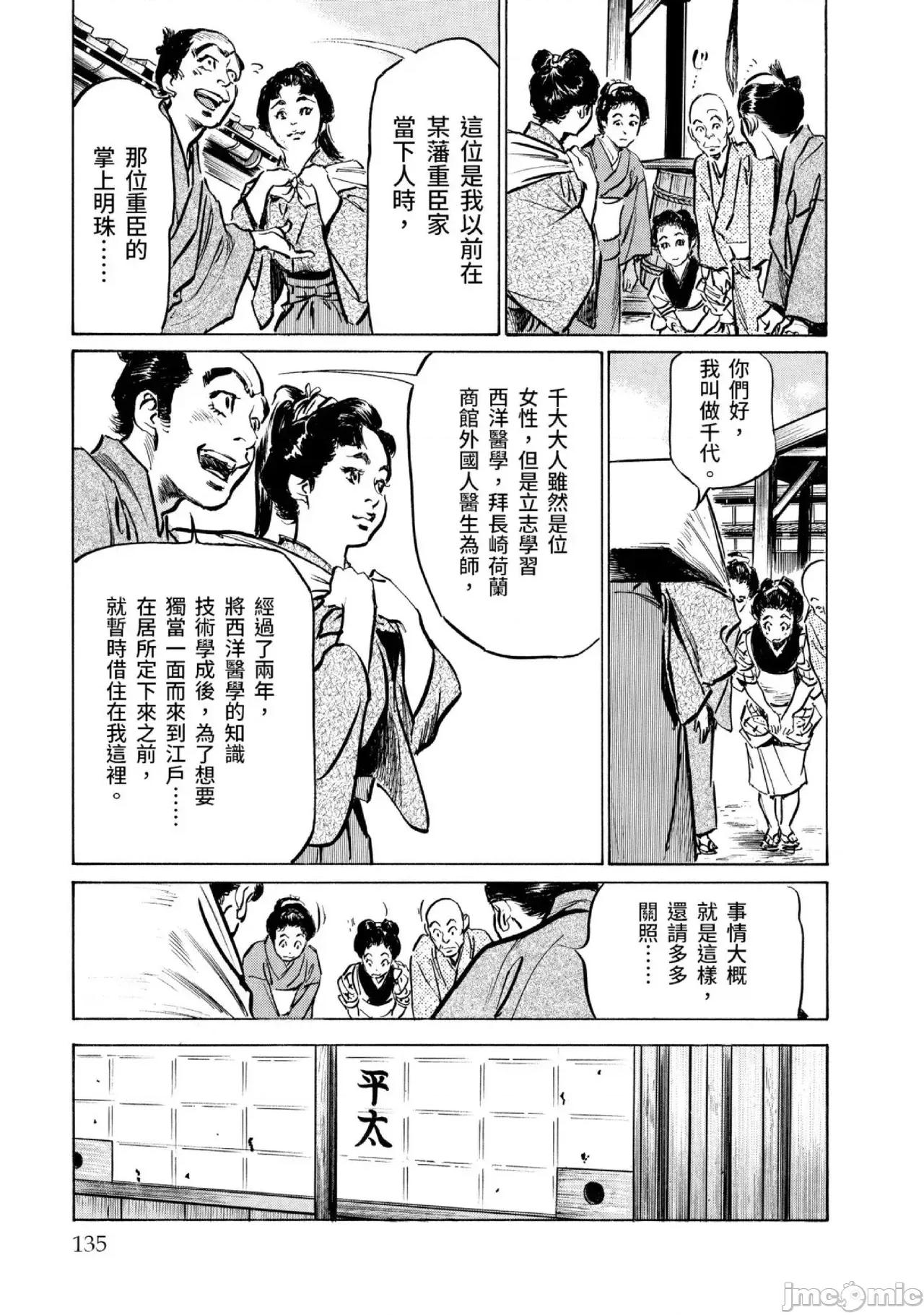 天保桃色水浒传 天保桃色水浒传 3[青文] [八月薫] 天保桃色水浒传 3 [中国翻译] [青文] 第136页