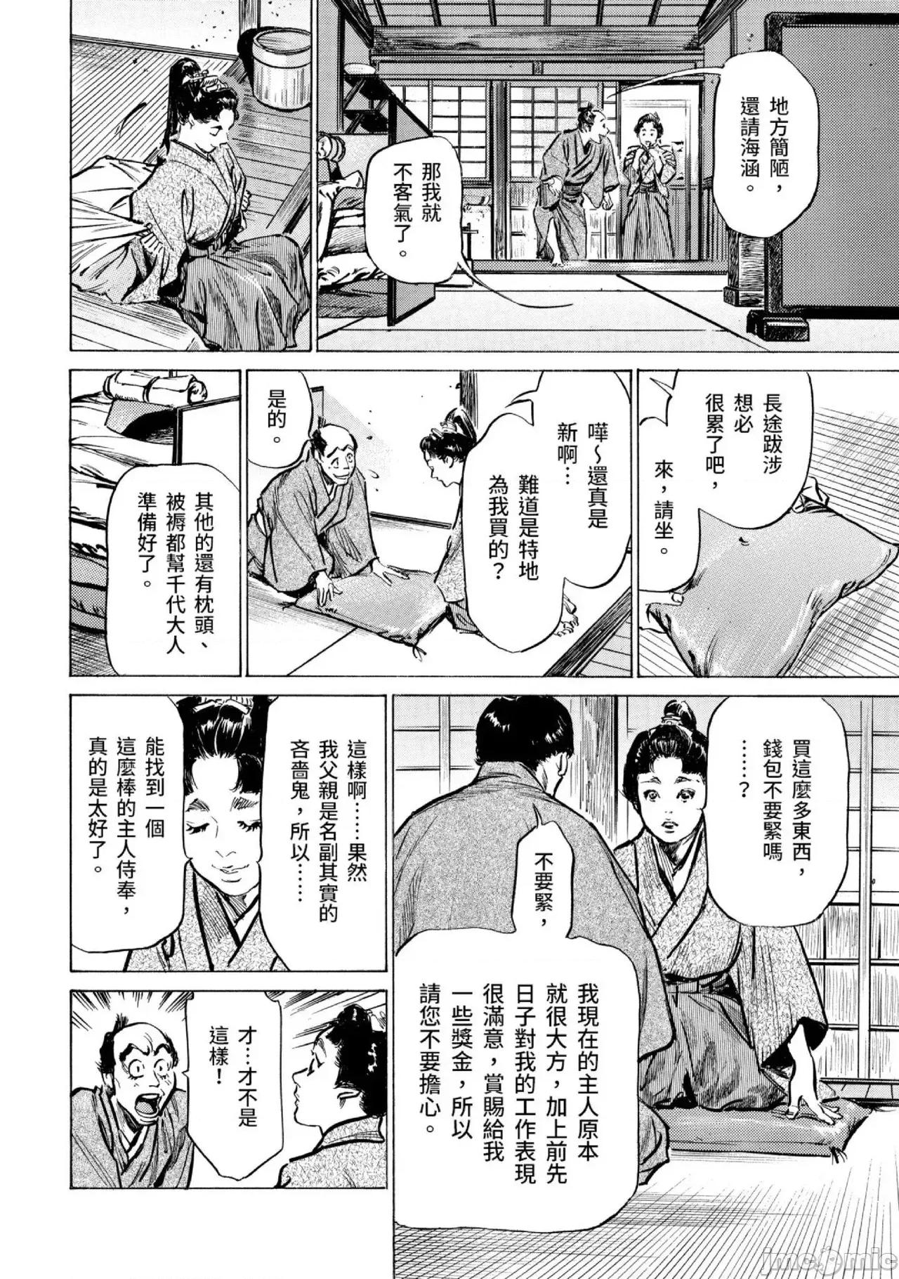 天保桃色水浒传 天保桃色水浒传 3[青文] [八月薫] 天保桃色水浒传 3 [中国翻译] [青文] 第137页
