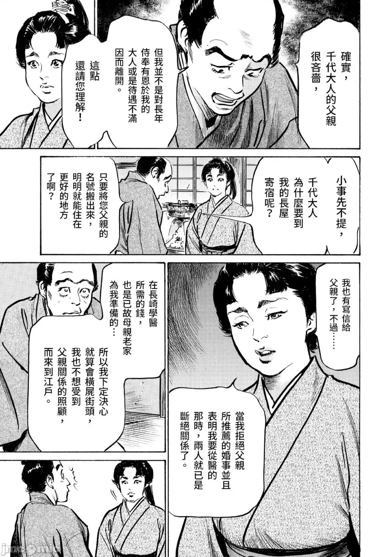 天保桃色水浒传 天保桃色水浒传 3[青文] [八月薫] 天保桃色水浒传 3 [中国翻译] [青文] 第138页