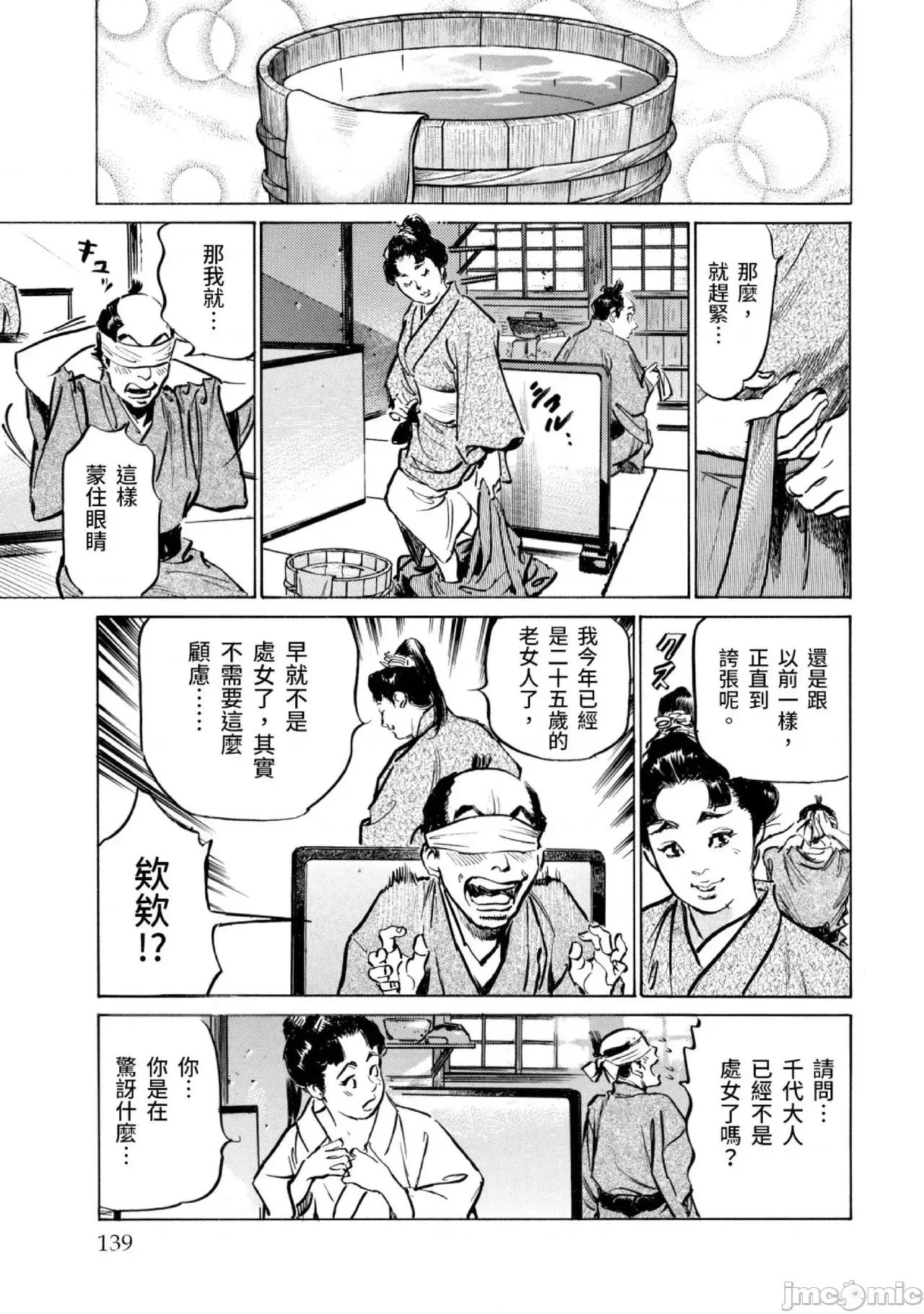 天保桃色水浒传 天保桃色水浒传 3[青文] [八月薫] 天保桃色水浒传 3 [中国翻译] [青文] 第140页